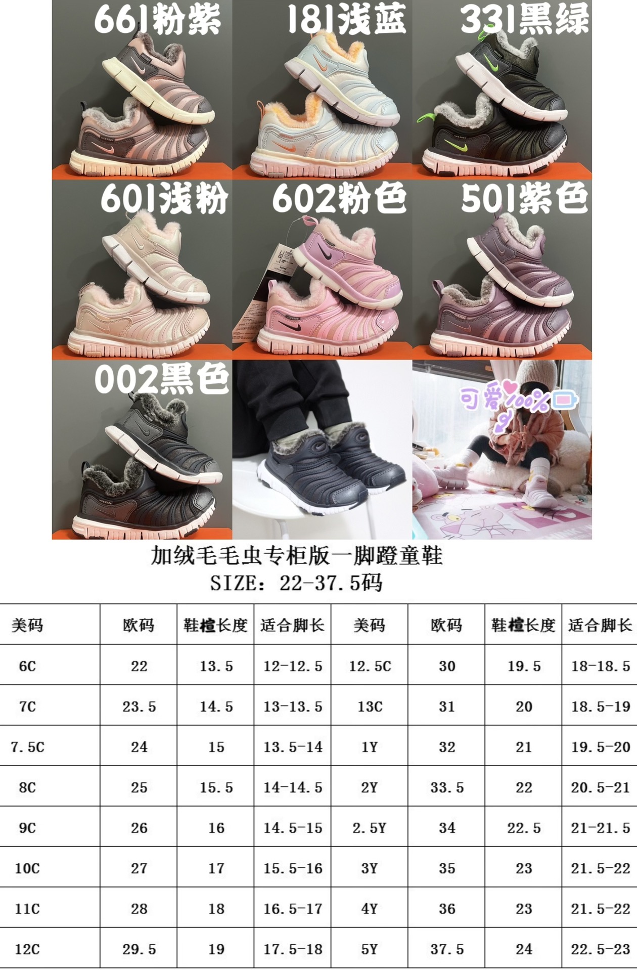 图片[8]-小童22-27 大童28-37 专G版加绒毛毛虫一脚蹬童鞋 尺码：22-37.5码 柜子同步加绒款，鞋口处加绒加厚，保暖脚踝，鞋子前端不加绒，与ZP一致❗️ 主推款，毛毛虫同一生产线，品质做工都非常OK啦✌🏻闭着眼入😎-选品中心
