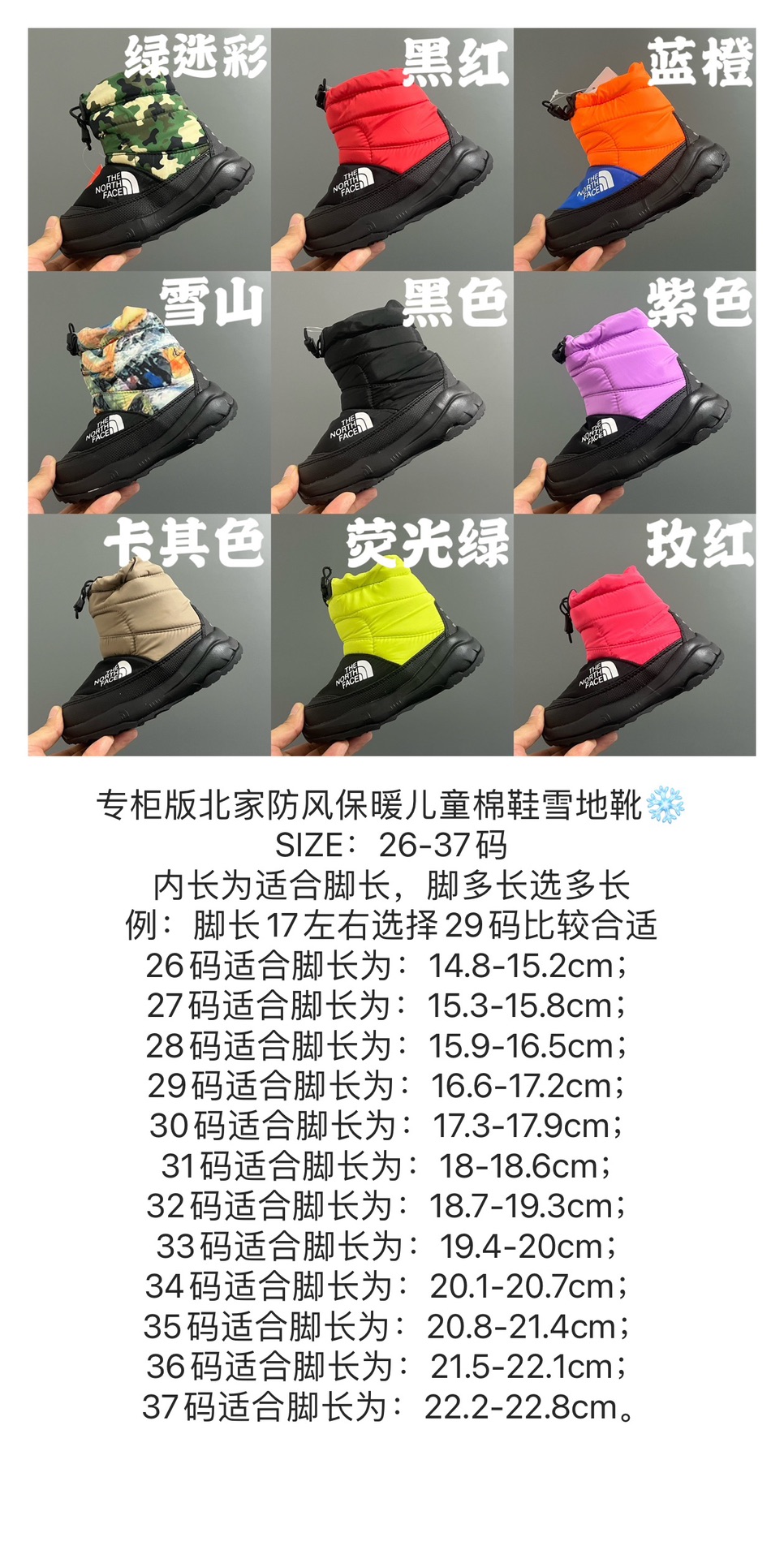 尺码表更新👇🏻专柜版北家防风保暖儿童棉鞋雪地靴❄️ 尺码：26-37码 内长为适合脚长，脚多长选多长 例：脚长17左右选择29码比较合适 多花一分钟量好脚长，🉑️节约来回换码的时间和运费哦😘-选品中心