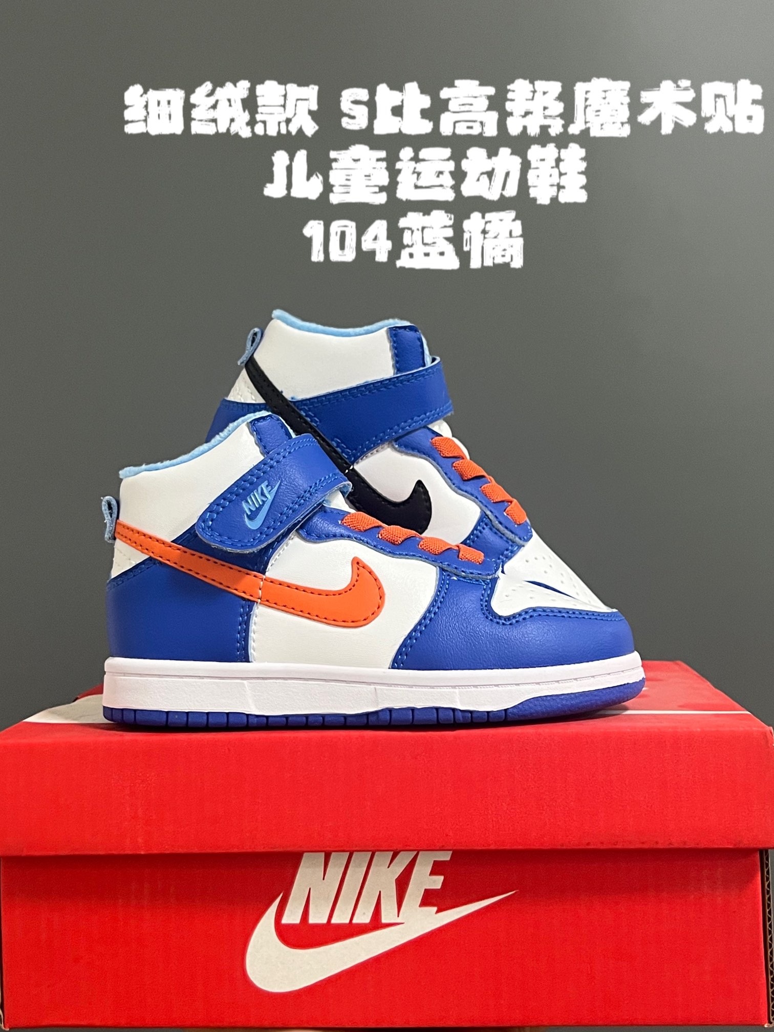 图片[5]-细绒款 S比高帮魔术贴儿童运动鞋 尺码：26-37码 秋冬必备高帮款❄️ 加绒细绒内里超级舒服☁️ 优质皮料，质感超赞👍🏻 耐磨防滑大底，助力日常生活运动💪🏻 魔术贴设计，锻炼手指精细动作✌🏻-选品中心