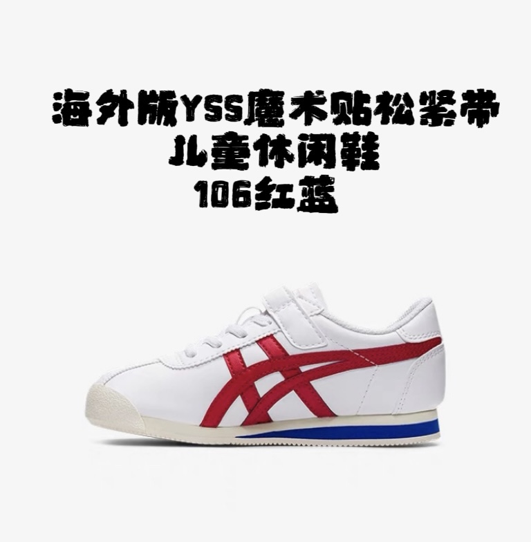 图片[4]-海外版YSS魔术贴松紧带儿童休闲鞋 尺码：24-37码 低调又时髦的鬼冢虎系列🆕 推荐给不想撞款的你[呲牙] 优质皮料拼接，魔术贴松紧带设计，穿脱方便✌🏻 颗粒防滑大底，脚感超赞👍🏻-选品中心