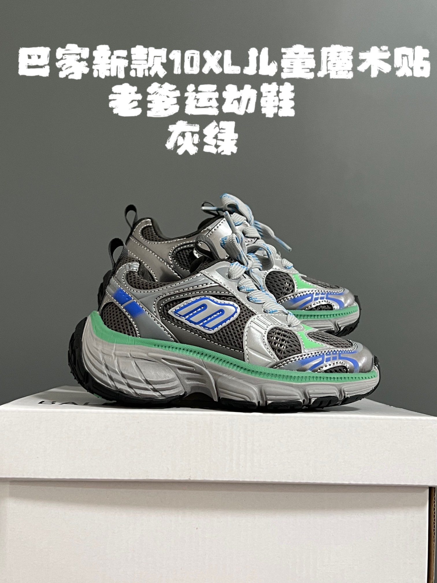 图片[4]-价格下调⬇️ 巴家新款10XL儿童魔术贴老爹运动鞋 尺码：26-37码 老爹款真的太百搭啦✌🏻 时髦精必备✨ 魔术贴设计，穿脱方便✅ 精致网面拼接，质感满满🈵-选品中心