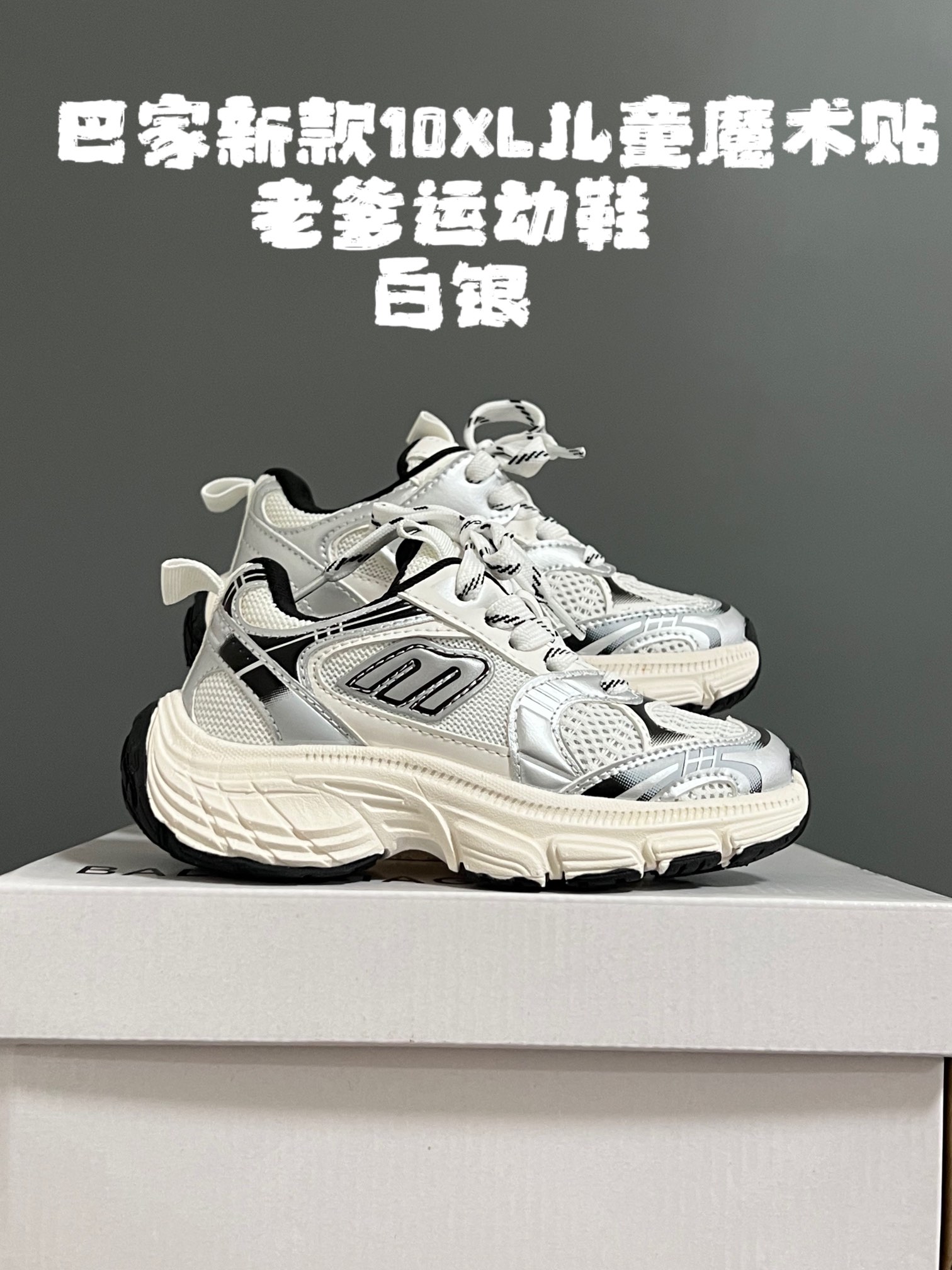 图片[6]-价格下调⬇️ 巴家新款10XL儿童魔术贴老爹运动鞋 尺码：26-37码 老爹款真的太百搭啦✌🏻 时髦精必备✨ 魔术贴设计，穿脱方便✅ 精致网面拼接，质感满满🈵-选品中心