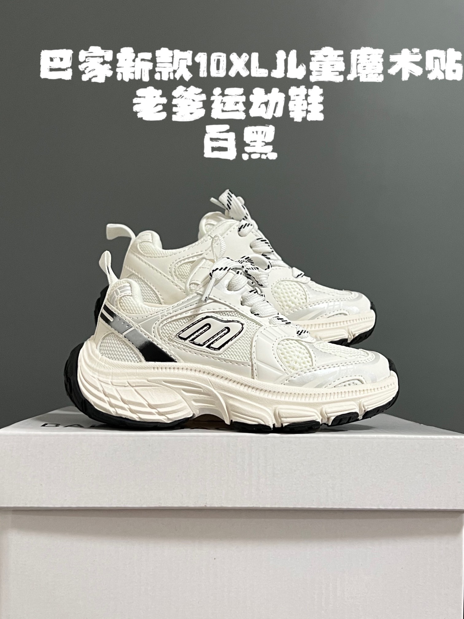 图片[3]-价格下调⬇️ 巴家新款10XL儿童魔术贴老爹运动鞋 尺码：26-37码 老爹款真的太百搭啦✌🏻 时髦精必备✨ 魔术贴设计，穿脱方便✅ 精致网面拼接，质感满满🈵-选品中心