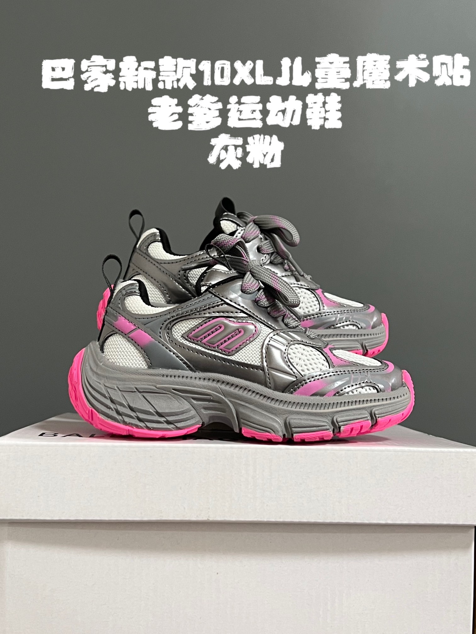 图片[2]-价格下调⬇️ 巴家新款10XL儿童魔术贴老爹运动鞋 尺码：26-37码 老爹款真的太百搭啦✌🏻 时髦精必备✨ 魔术贴设计，穿脱方便✅ 精致网面拼接，质感满满🈵-选品中心