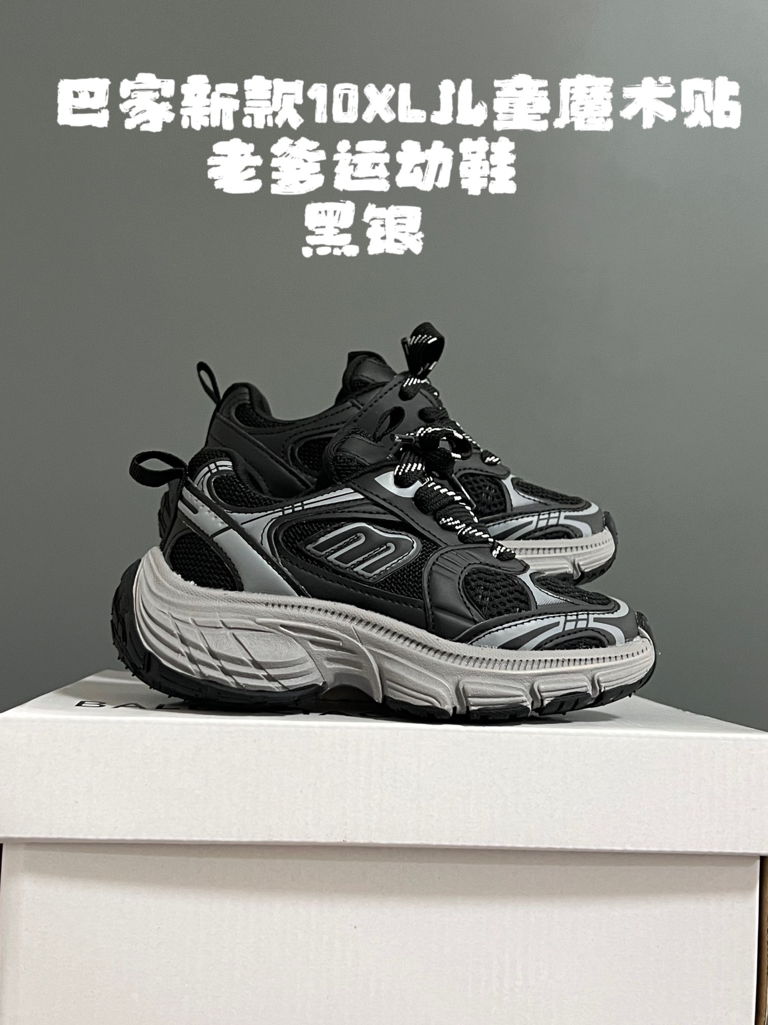 图片[5]-价格下调⬇️ 巴家新款10XL儿童魔术贴老爹运动鞋 尺码：26-37码 老爹款真的太百搭啦✌🏻 时髦精必备✨ 魔术贴设计，穿脱方便✅ 精致网面拼接，质感满满🈵-选品中心