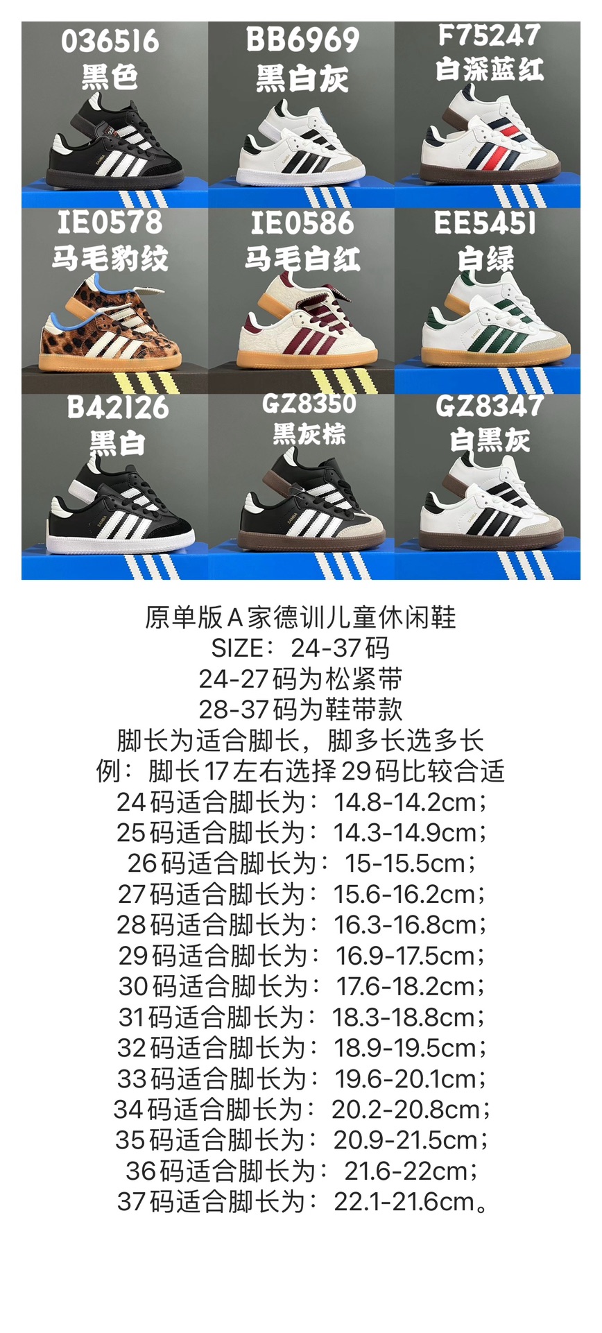 图片[8]-尺码表更新： 原单版A家德训儿童休闲鞋 尺码：24-37码 24-27码为松紧带 28-37码为鞋带款 超萌的SAMBA德训系列 原单版品质❤️细节做工版型超赞👍🏻 新增马毛材质，高级感满满 时髦精必备呀！-选品中心