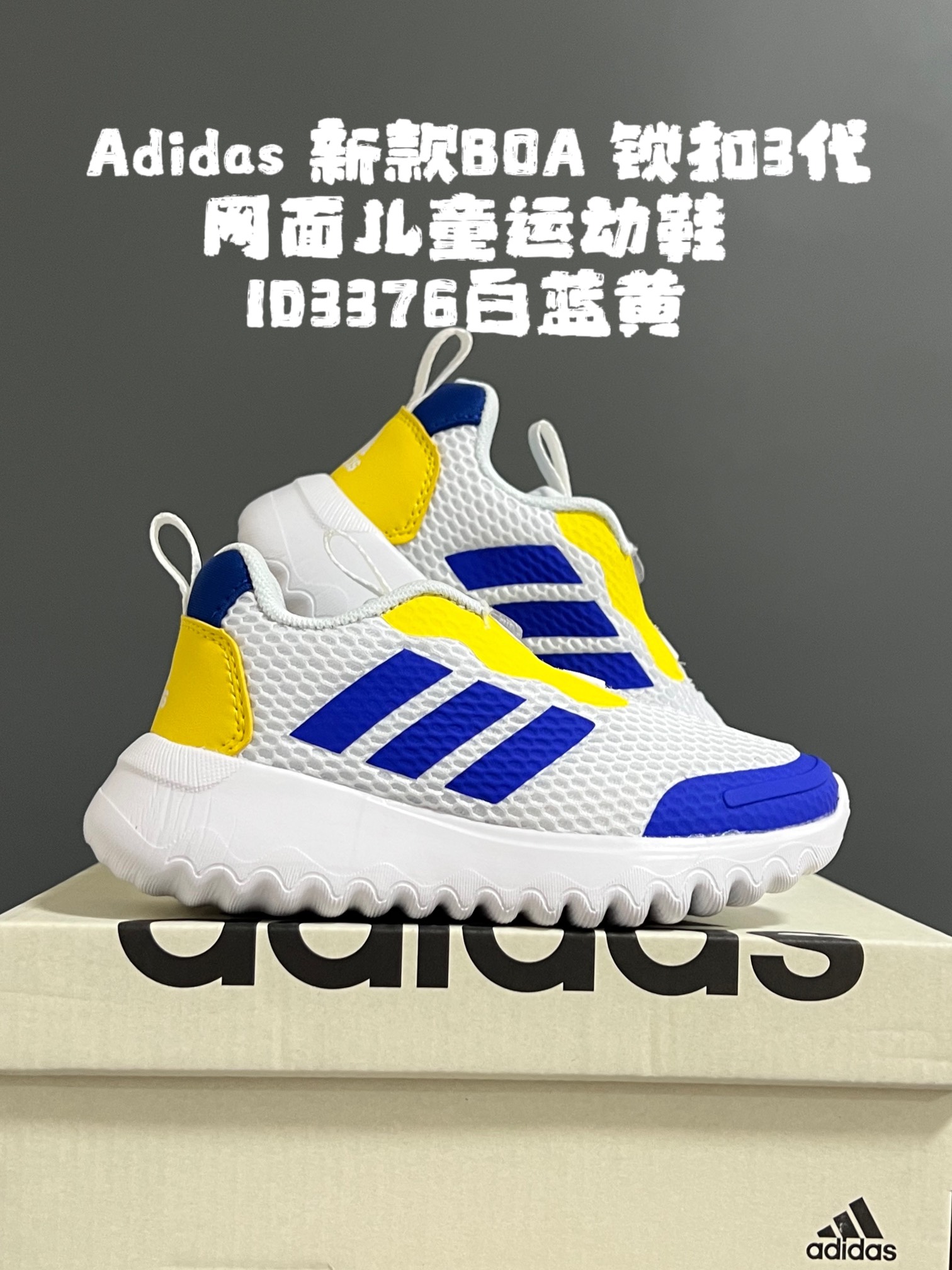 图片[2]-A家新款BOA 锁扣3代网面儿童运动鞋 尺码：24-37码 精致BOA锁扣设计✌🏻 透气性网面☁️超舒服😌 小波浪耐磨防滑大底，脚感超赞👍🏻 升级3代系列，超轻超赞✔️-选品中心