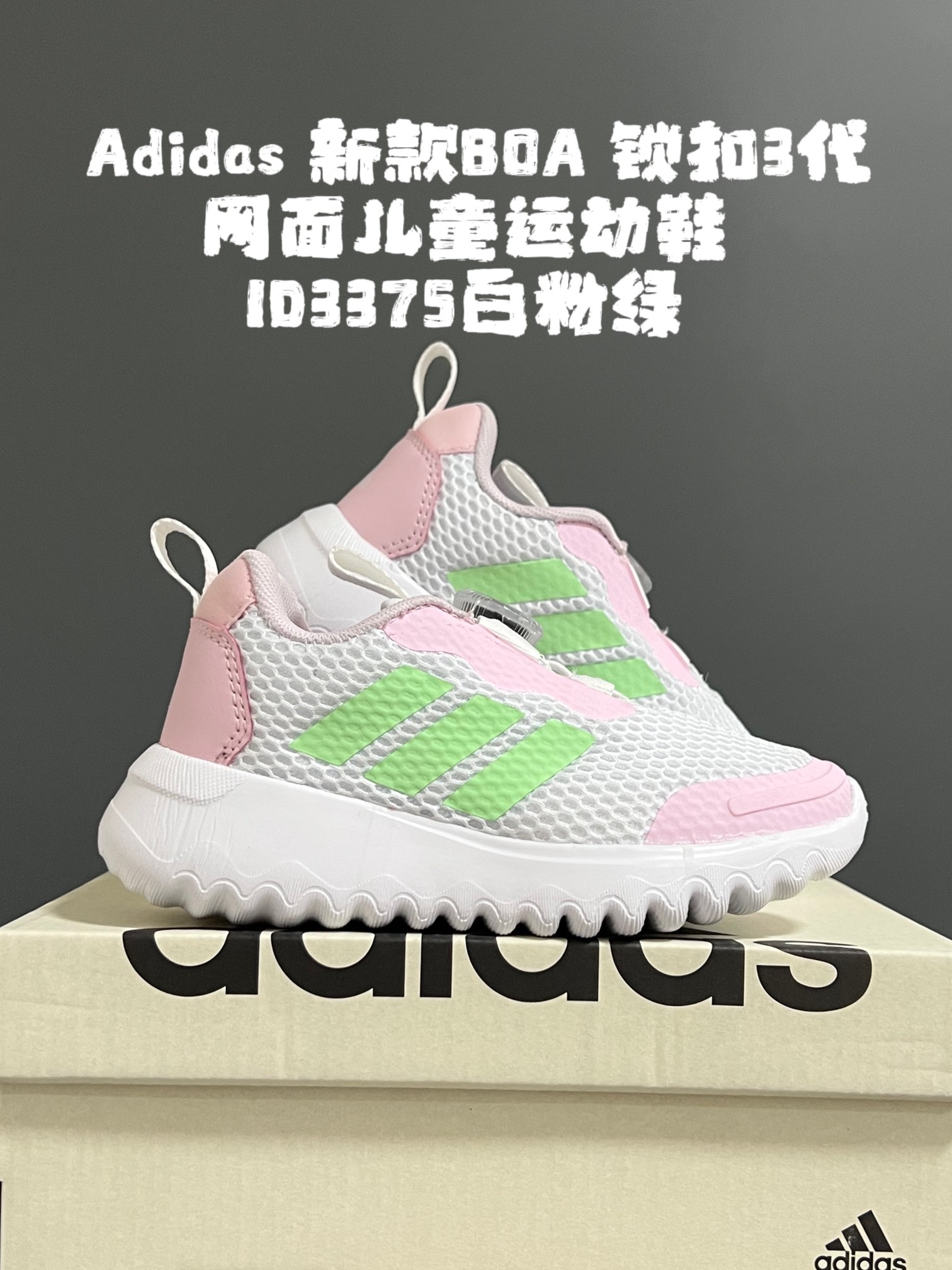 图片[3]-A家新款BOA 锁扣3代网面儿童运动鞋 尺码：24-37码 精致BOA锁扣设计✌🏻 透气性网面☁️超舒服😌 小波浪耐磨防滑大底，脚感超赞👍🏻 升级3代系列，超轻超赞✔️-选品中心