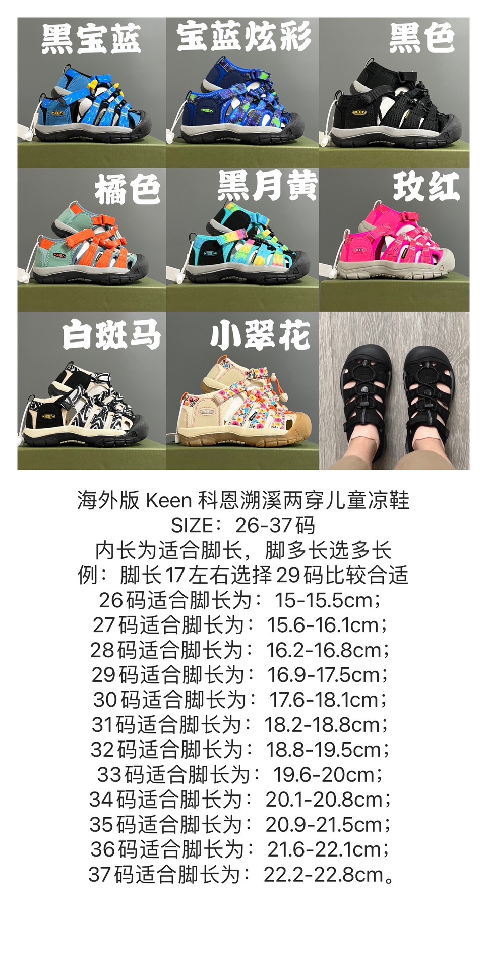 图片[9]-活动海外版 Keen 科恩溯溪两穿儿童凉鞋 尺码：26-37码 海外代购版👍🏻 这鞋型太好看啦😍丑萌丑萌感✨ 魔术贴➕松紧带设计，方便调节✔️ 溯溪两穿橡胶耐磨大底，抓地力超强✌🏻 今年必备单品🛒-选品中心