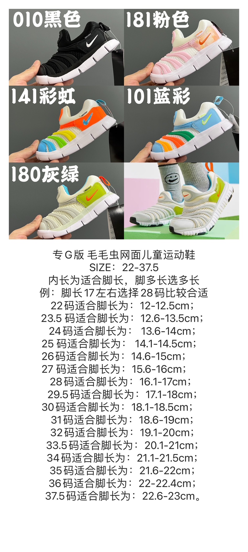 -85大小童 尺码表更新👇🏻专G版 毛毛虫网面儿童运动鞋 尺码:22-37.5 内长为适合脚长,脚多长选多长 例:脚长17左右选择28码比较合适 多花一分钟量好脚长,🉑节约来回换码的时间和运费哦😘-选品中心