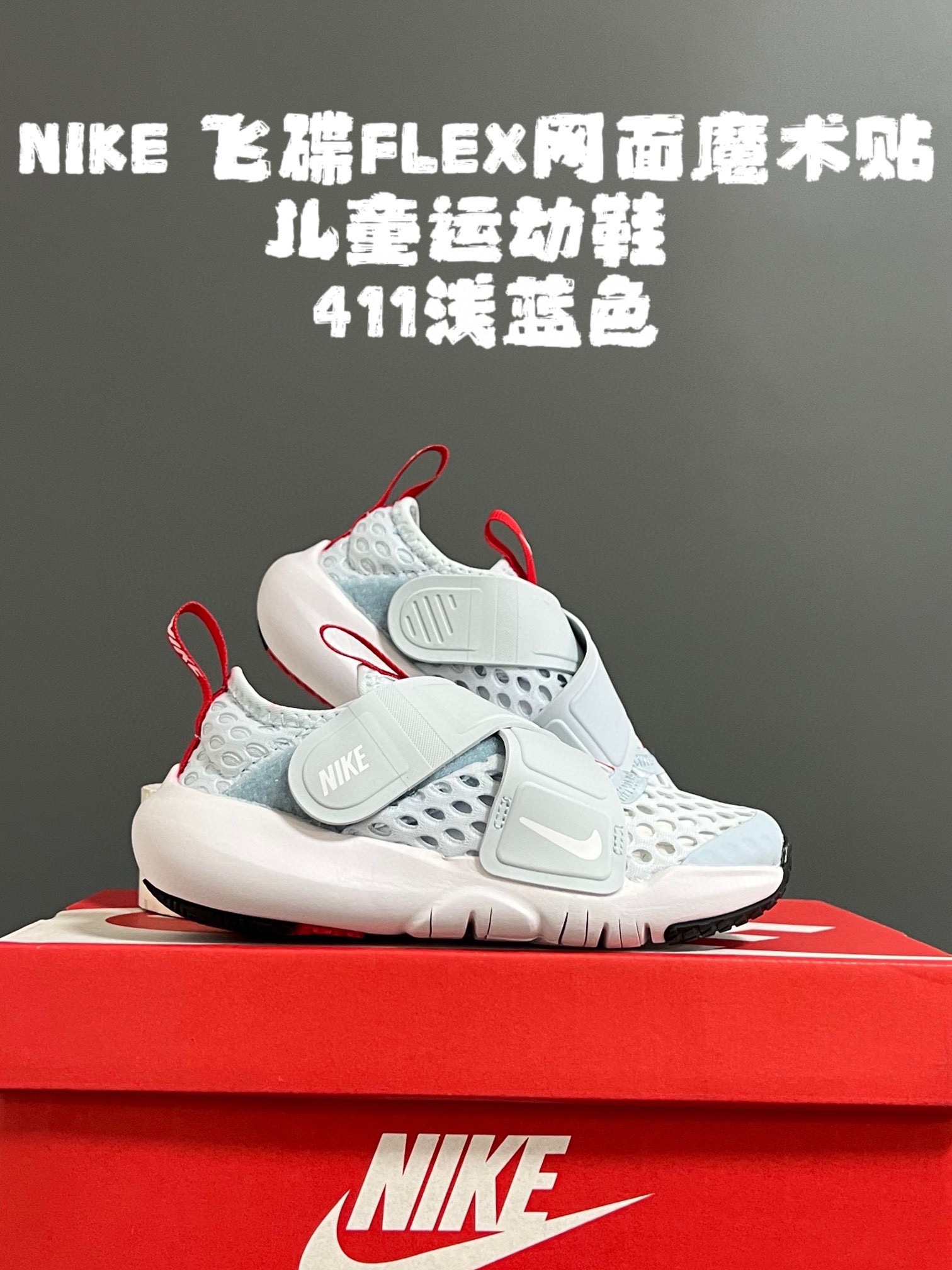 图片[7]-‼️‼️‼️ NK 春夏新款飞碟FLEX网面魔术贴设计缓震软底儿童运动鞋 尺码：24-37码 专柜同步大爆款🔥 优质网面鞋面透气舒适不闷脚☁️ 升级交叉绑带魔术贴设计，贴合脚背又锻炼手指精细💯 橡胶➕MODO大底，耐磨防滑软弹✔️ 小细节卡通印花，太可爱了💓 早下单早发货🛒🛒🛒-选品中心