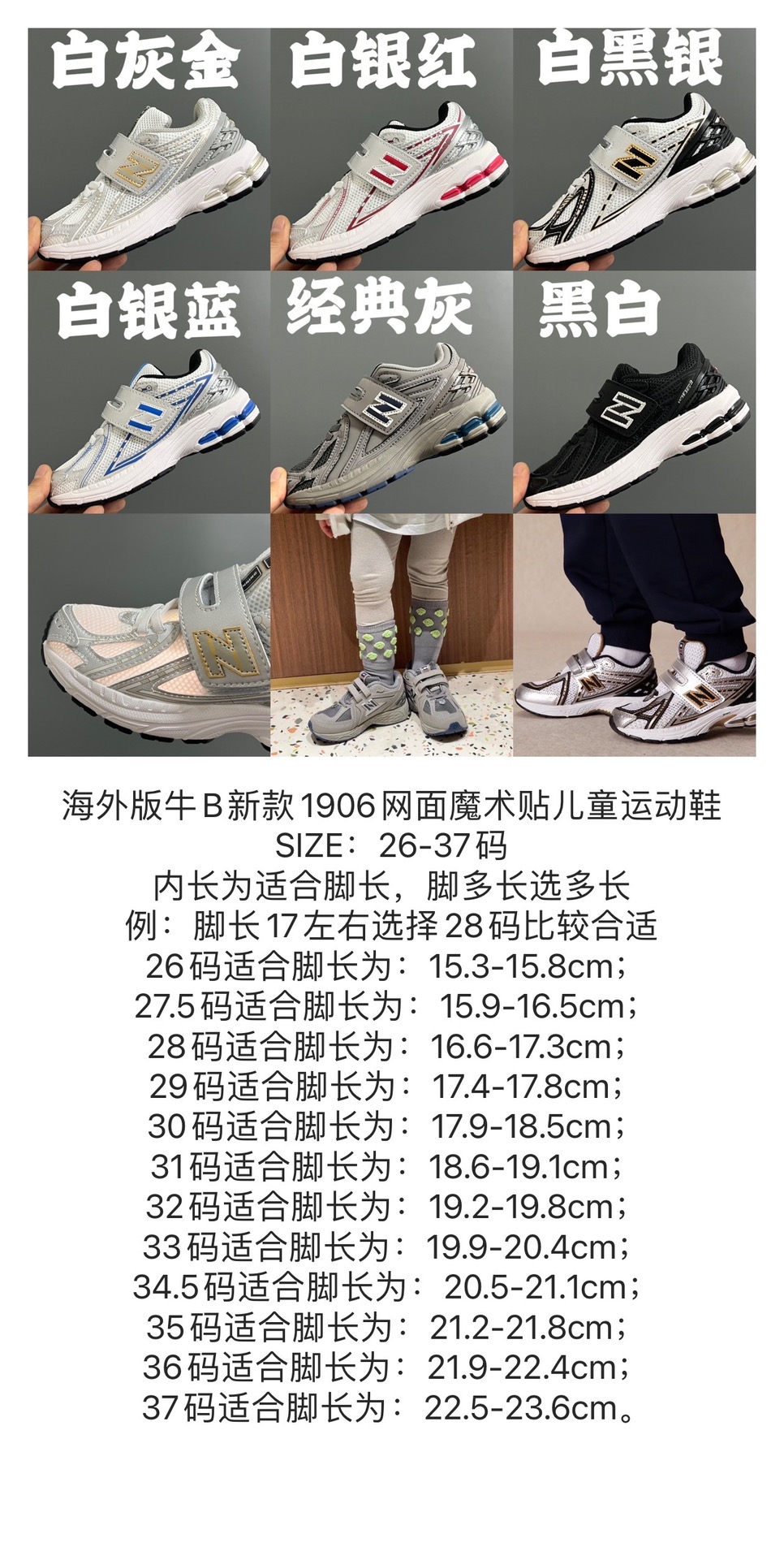 New Children’s Sneakers: Overseas Cow B’s 1906 Magic, Size 26-37, Price Reduction - 图片 7