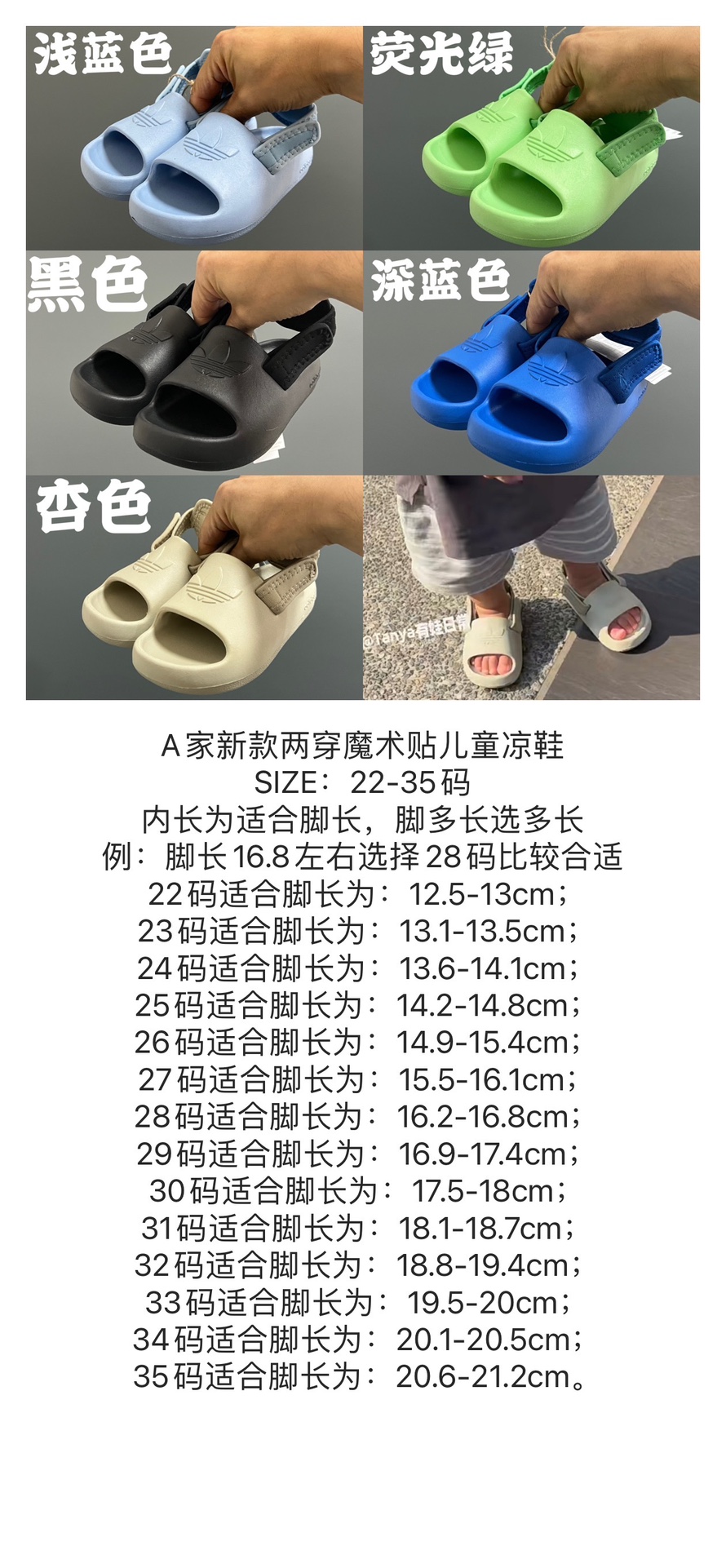 尺码表更新👇🏻A家新款两穿魔术贴儿童凉鞋 尺码：22-35码 内长为适合脚长，脚多长选多长 例：脚长16.8左右选择28码比较合适 多花一分钟量好脚长，🉑节约来回换码的时间和运费哦😘-选品中心