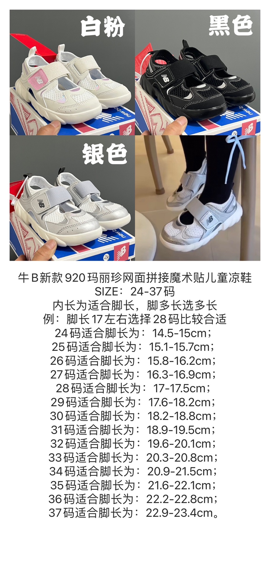 NB920网面拼接魔术贴儿童凉鞋24-37码 时髦又洋气的NB玛丽珍系列🔥网面➕优质皮料拼接，透气又舒适☁️1：1高端定制MD大底，脚感超舒服😌-选品中心