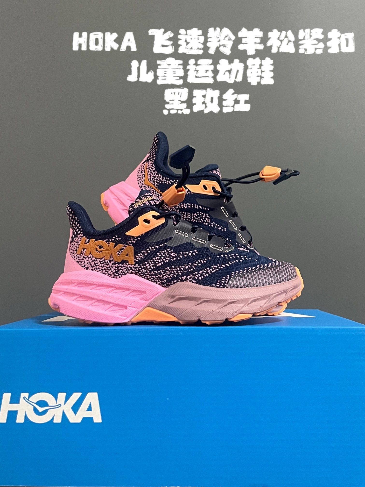 图片[5]-~ HOKA飞速羚羊松紧扣儿童运动鞋 尺码：26-37码 升级版飞速羚羊🆕 升级鲨齿技术大底，轻松应对户外复杂地形✔️ 松紧扣设计，穿脱超级方便✌🏻-选品中心