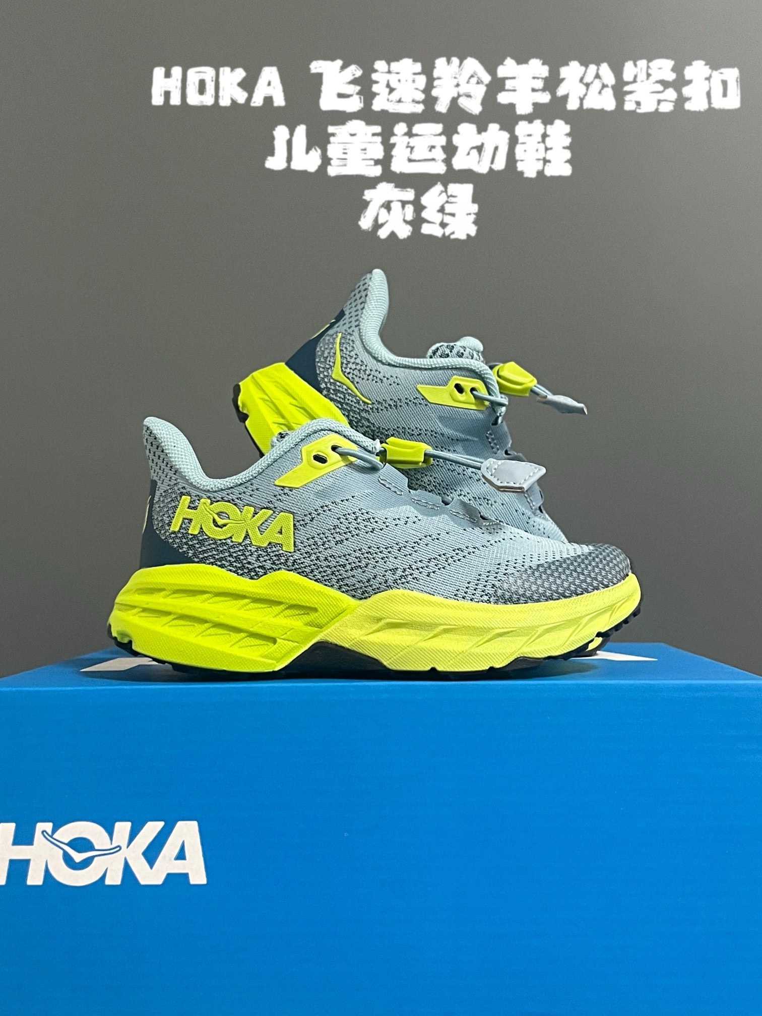 图片[9]-~ HOKA飞速羚羊松紧扣儿童运动鞋 尺码：26-37码 升级版飞速羚羊🆕 升级鲨齿技术大底，轻松应对户外复杂地形✔️ 松紧扣设计，穿脱超级方便✌🏻-选品中心