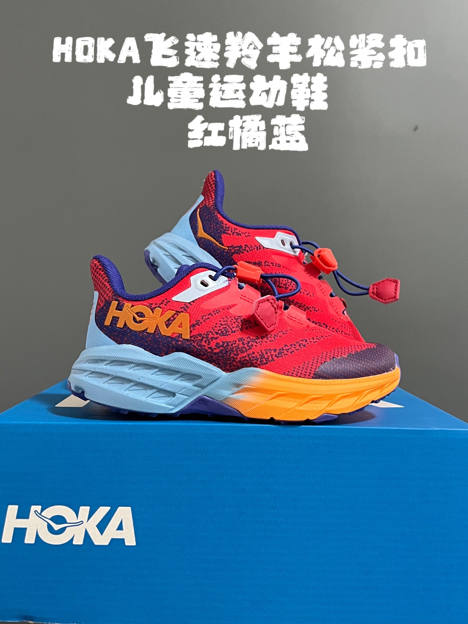 图片[3]-~ HOKA飞速羚羊松紧扣儿童运动鞋 尺码：26-37码 升级版飞速羚羊🆕 升级鲨齿技术大底，轻松应对户外复杂地形✔️ 松紧扣设计，穿脱超级方便✌🏻-选品中心