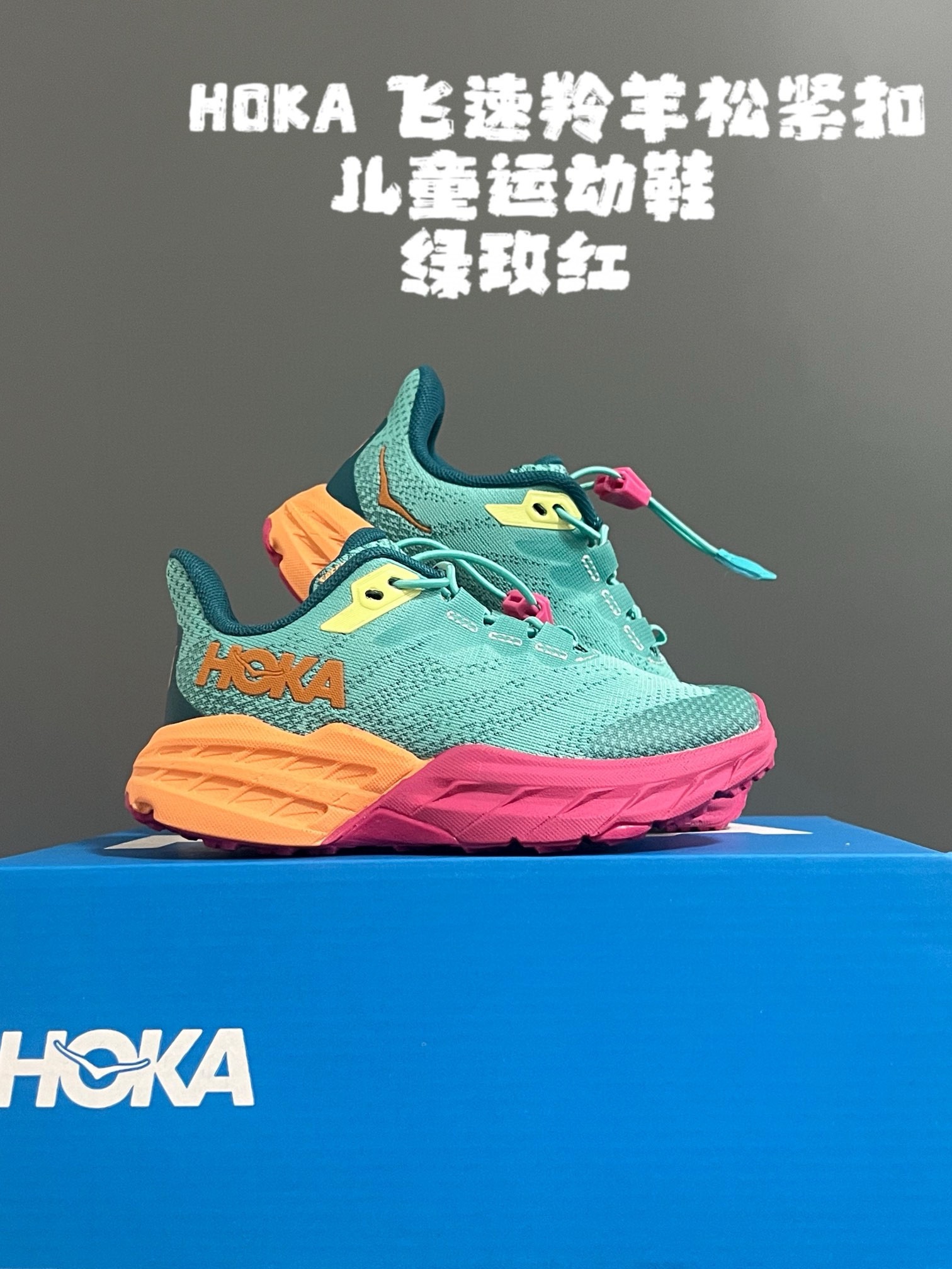 图片[8]-~ HOKA飞速羚羊松紧扣儿童运动鞋 尺码：26-37码 升级版飞速羚羊🆕 升级鲨齿技术大底，轻松应对户外复杂地形✔️ 松紧扣设计，穿脱超级方便✌🏻-选品中心