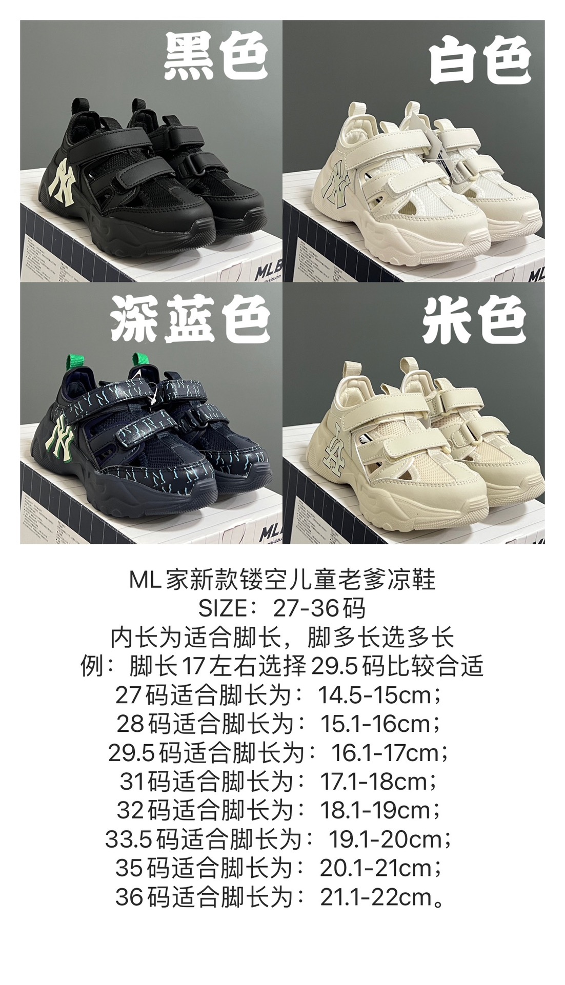 尺码表更新👇🏻ML家新款镂空儿童老爹凉鞋 尺码：27-36码 内长为适合脚长，脚多长选多长 例：脚长17左右选择29.5码比较合适 多花一分钟量好脚长，🉑️节约来回换码的时间和运费哦😘-选品中心