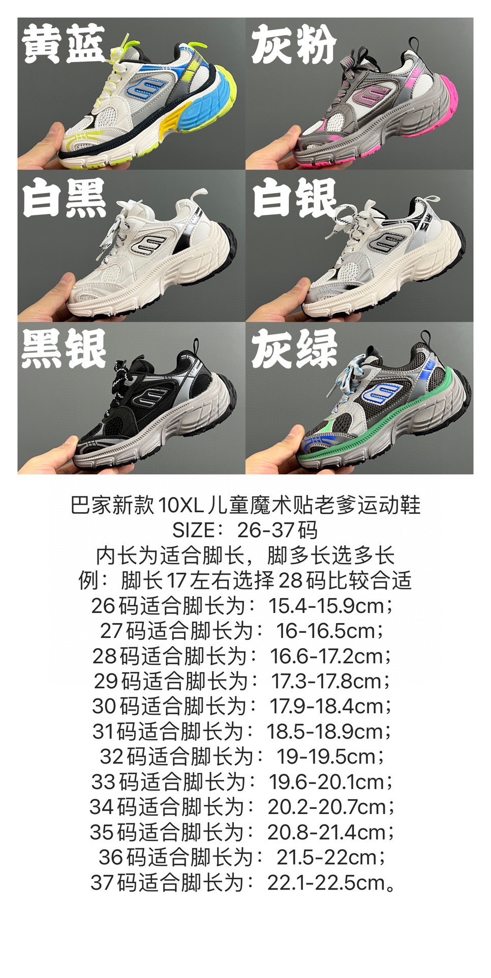 开学推荐 巴家新款10XL儿童魔术贴老爹运动鞋 尺码：26-37码 老爹款真的太百搭啦✌🏻 时髦精必备✨ 魔术贴设计，穿脱方便✅ 精致网面拼接，质感满满🈵-选品中心