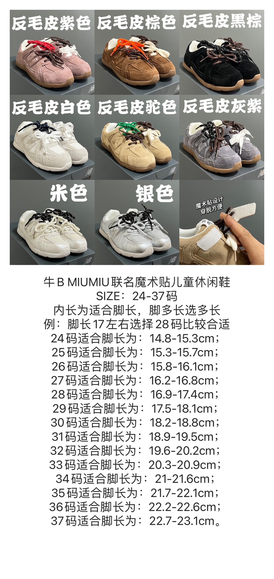图片[9]-牛B MIUMIU联名魔术贴儿童休闲鞋 尺码：24-37码 超赞的联名系列🆕 魔术贴设计，穿脱超方便✌🏻 耐磨防滑大底，脚感超赞👍🏻 时髦感十足✨-选品中心
