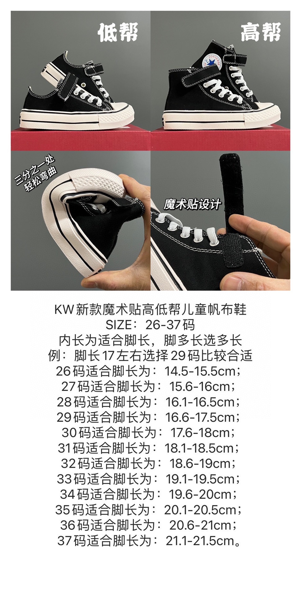 开学推荐 KW新款拼色高帮儿童帆布鞋 尺码：26-37码 经典匡威系列🆕 高帮拼色系，色彩搭配超百搭👍🏻 耐磨防滑大底，脚感超舒适☁️-选品中心