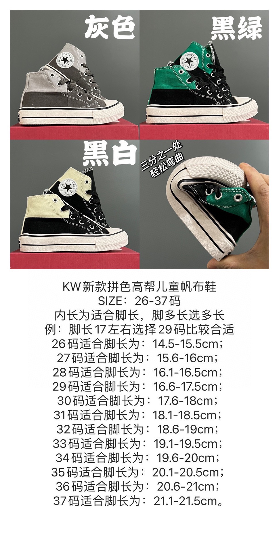 图片[5]-开学推荐 KW新款拼色高帮儿童帆布鞋 尺码：26-37码 经典匡威系列🆕 高帮拼色系，色彩搭配超百搭👍🏻 耐磨防滑大底，脚感超舒适☁️-选品中心