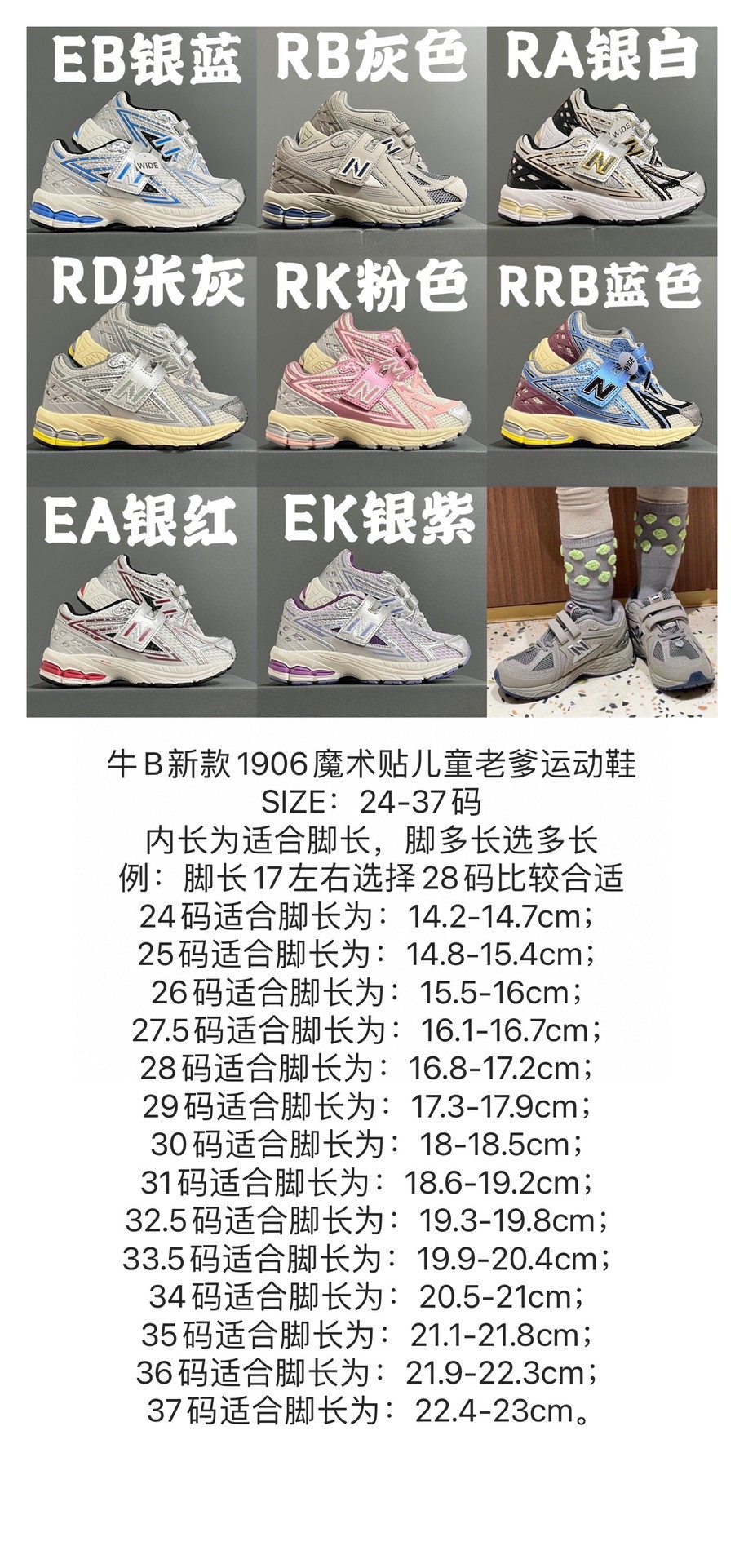 开学推荐 牛B新款1906魔术贴儿童老爹运动鞋 尺码：24-37码 经典1906款式❤️ 时髦精必备单品🆒 优质网面皮料拼接，透气又舒适☁️ 耐磨防滑橡胶大底，脚感超赞👍🏻-选品中心