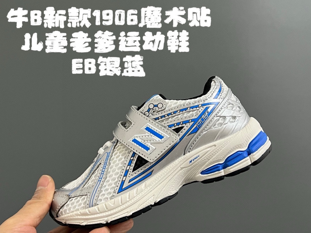 图片[7]-开学推荐 牛B新款1906魔术贴儿童老爹运动鞋 尺码：24-37码 经典1906款式❤️ 时髦精必备单品🆒 优质网面皮料拼接，透气又舒适☁️ 耐磨防滑橡胶大底，脚感超赞👍🏻-选品中心