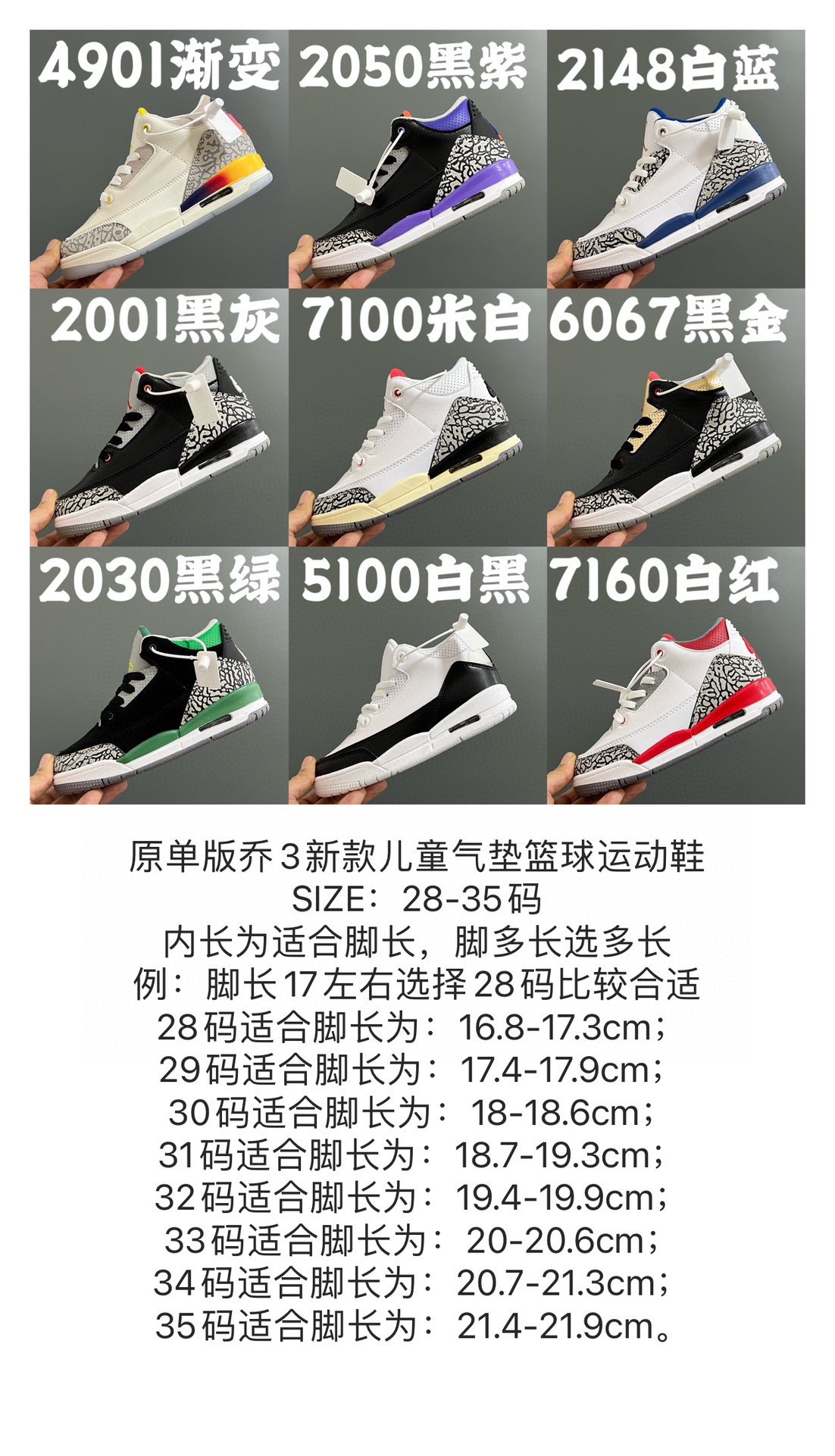 开学推荐 原单版乔3新款儿童气垫篮球运动鞋 尺码：28-35码 经典乔3系列🆕 真实气垫填充，脚感超赞👍🏻 优质皮料拼接，质感满满🈵️ 橡胶耐磨防滑大底，满足日常运动🏀-选品中心