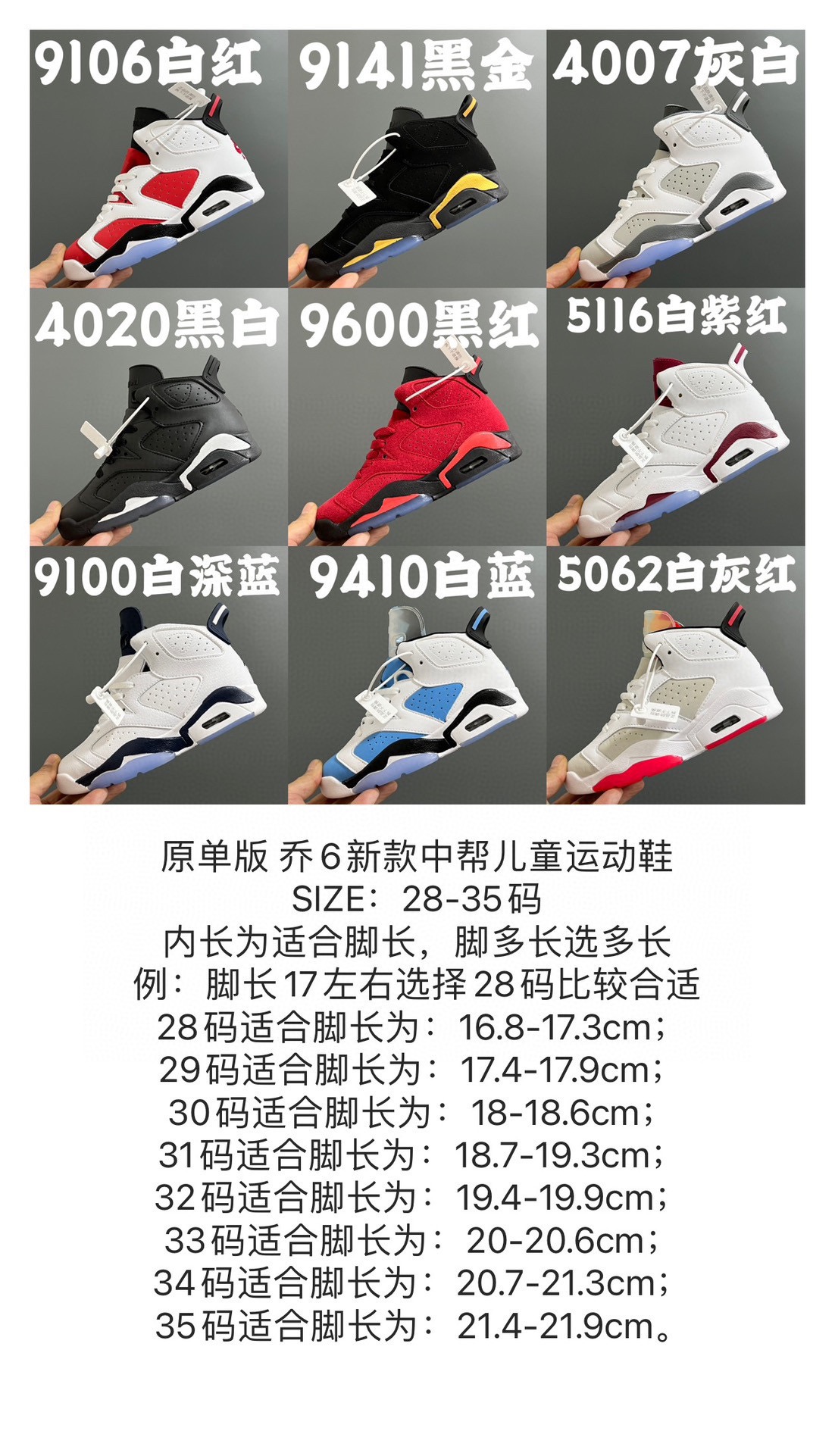 开学推荐 原单版 乔6新款中帮儿童运动鞋 尺码：26-36码 经典乔6款式设计，质感满满🈵️ 优质皮料拼接，柔软细腻☁️ 真实气垫填充，脚感超舒服😌 耐磨防滑橡胶大底，满足日常需求✔️-选品中心