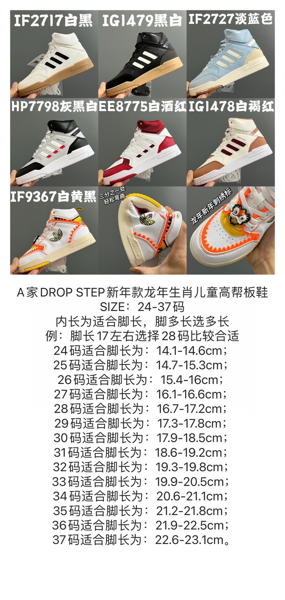 开学推荐 新年价‼️‼️‼️ A家DROP STEP新年款龙年生肖儿童高帮板鞋 尺码：24-37码 新年龙年生肖配色，太好看啦✨ 时髦又洋气的高帮系列🆕 优质皮料拼接，质感满分💯 松紧带设计，穿脱方便✌🏻 附赠鞋带一对，轻松替换‼️ 橡胶耐磨防滑大底，脚感超赞👍🏻-选品中心