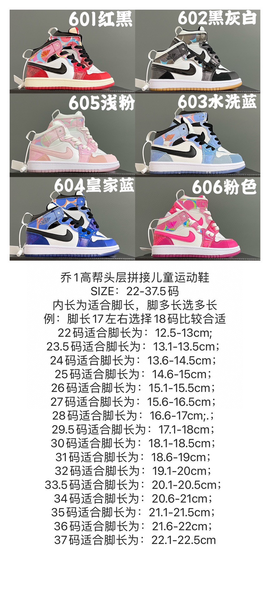 开学推荐 乔1高帮头层拼接儿童运动鞋 尺码：22-37.5码 优质头层皮料拼接，质感满满💯 拼接配色超级好看😍 耐磨防滑大底，脚感超赞👍🏻-选品中心