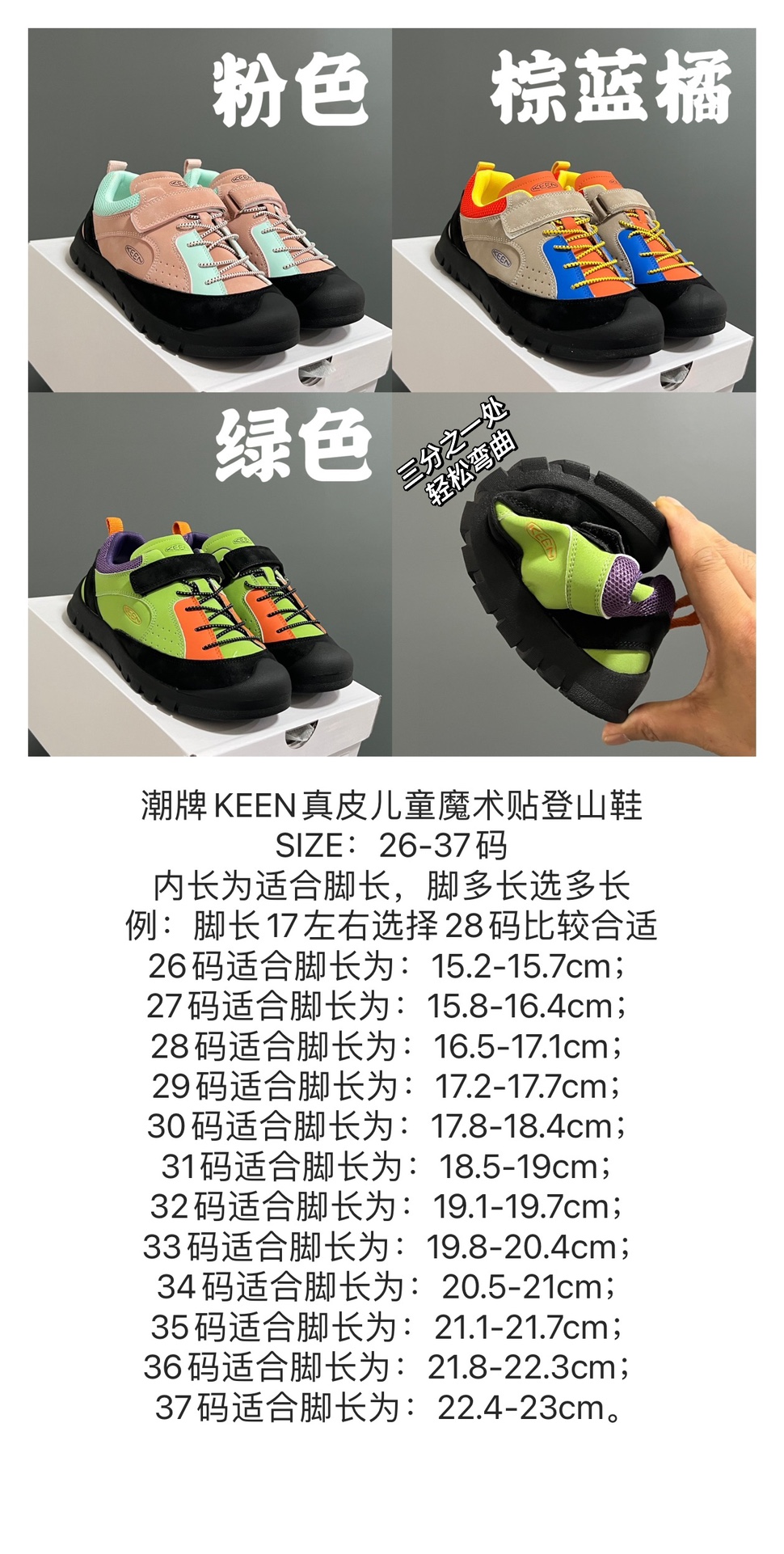 Children’s Twilight Kee Magic Shoe Size Chart: 26-37 Yards, Measure Feet for Accurate Fit.