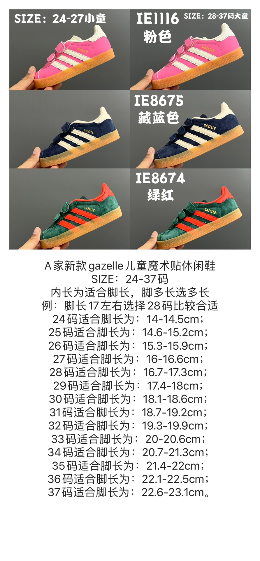 AD新款gazelle儿童魔术贴休闲鞋24-37码 超嗲的配色，上脚超好看😍 大小童魔术贴区分🆚匠心打造❤️ 橡胶耐磨防滑大底，脚感超赞👍🏻-选品中心