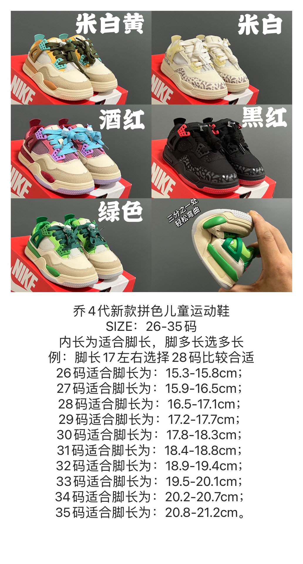 图片[6]-乔4代新款拼色儿童运动鞋 尺码：26-35码 经典乔4低帮🆕 拼色系超好看😍 鞋带扣设计，锻炼手指精细动作✌🏻 橡胶耐磨防滑大底✔️-选品中心