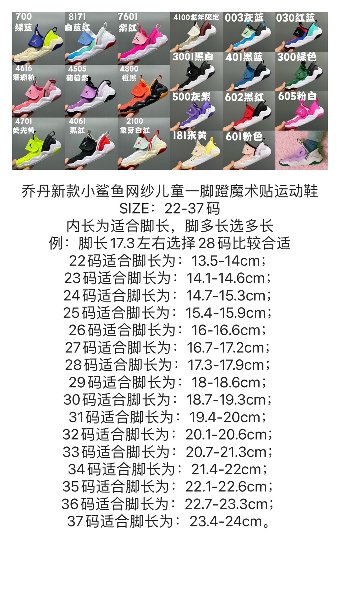 图片[9]-乔丹小鲨鱼网纱儿童一脚蹬魔术贴运动鞋22-37码 网纱拼接设计，透气又舒适☁️ 一脚蹬➕魔术贴，轻松调节✌🏻 大小童鞋底匠心打造，，脚感太赞啦👍🏻-选品中心