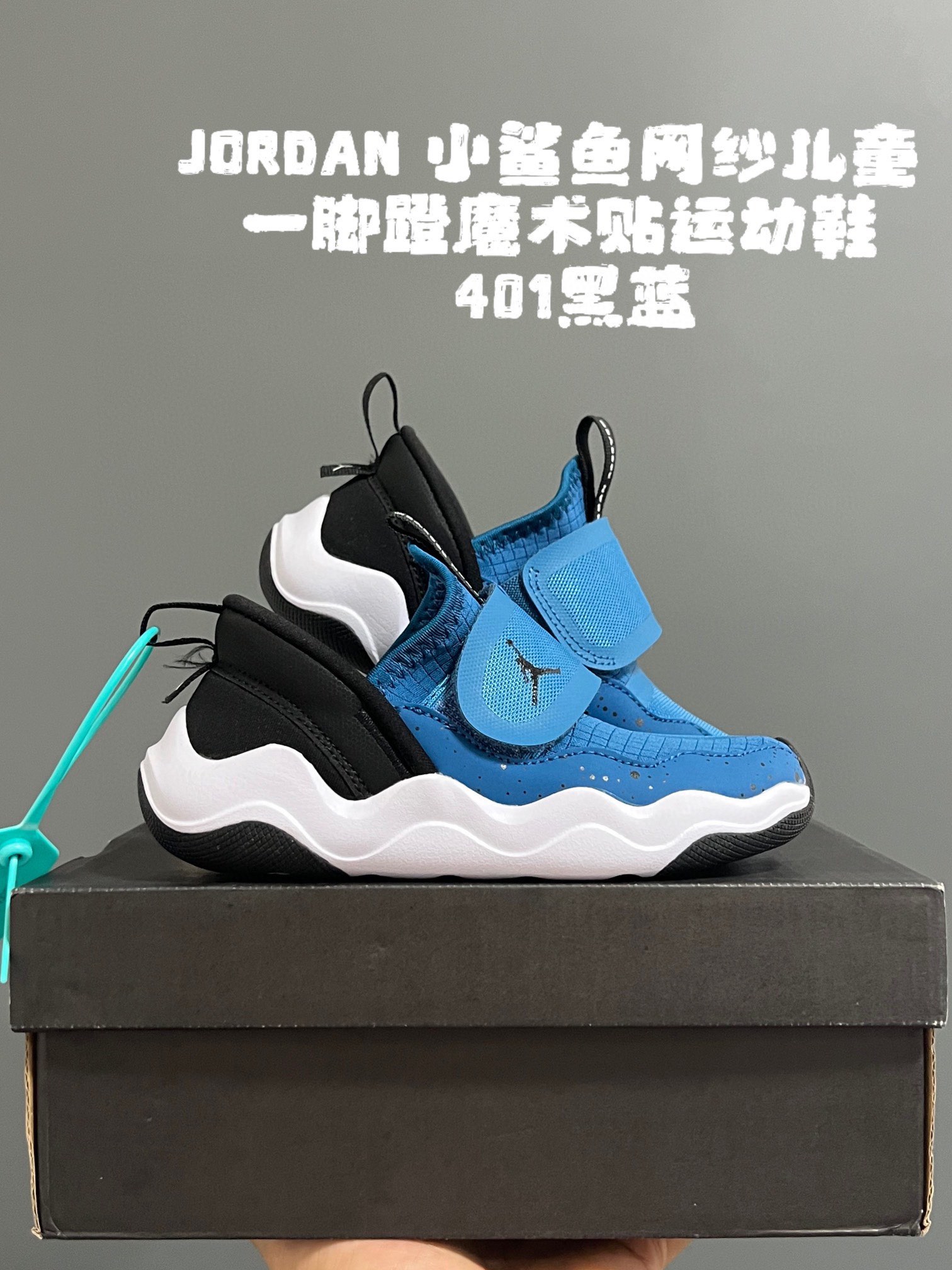 图片[3]-乔丹小鲨鱼网纱儿童一脚蹬魔术贴运动鞋22-37码 网纱拼接设计，透气又舒适☁️ 一脚蹬➕魔术贴，轻松调节✌🏻 大小童鞋底匠心打造，，脚感太赞啦👍🏻-选品中心