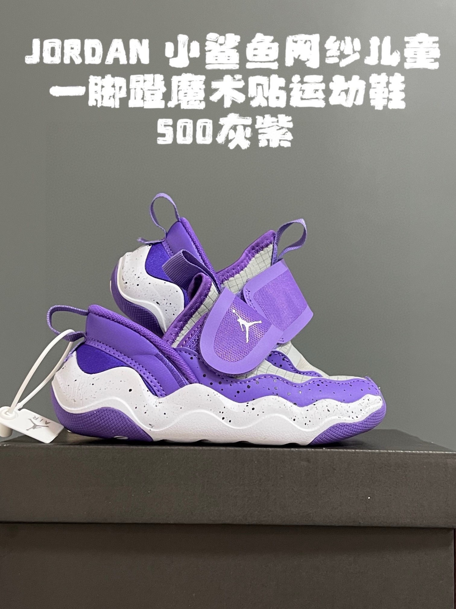 图片[7]-乔丹小鲨鱼网纱儿童一脚蹬魔术贴运动鞋22-37码 网纱拼接设计，透气又舒适☁️ 一脚蹬➕魔术贴，轻松调节✌🏻 大小童鞋底匠心打造，，脚感太赞啦👍🏻-选品中心