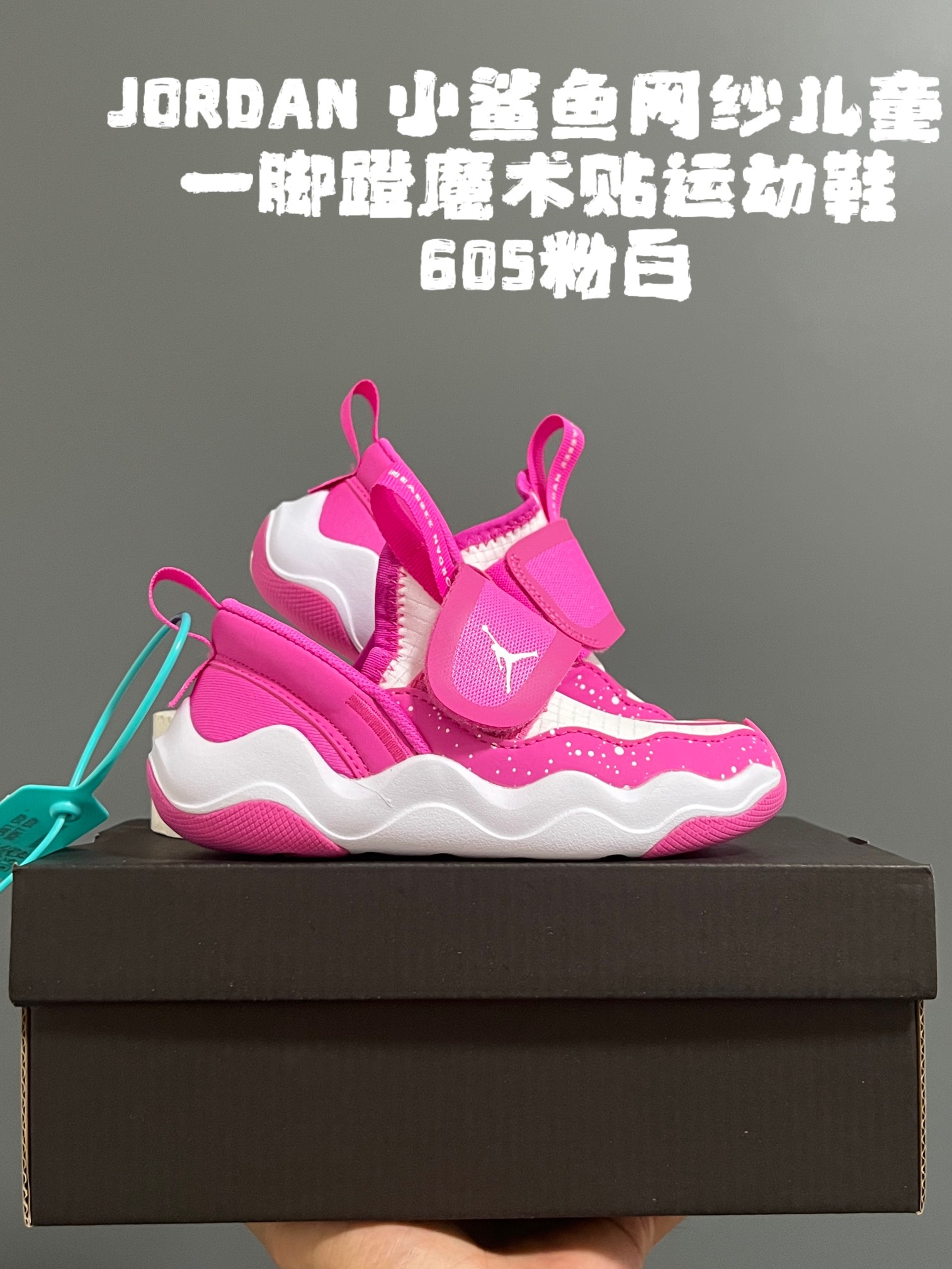图片[3]-乔丹小鲨鱼网纱儿童一脚蹬魔术贴运动鞋22-37码 网纱拼接设计，透气又舒适☁️ 一脚蹬➕魔术贴，轻松调节✌🏻 大小童鞋底匠心打造，，脚感太赞啦👍🏻-选品中心