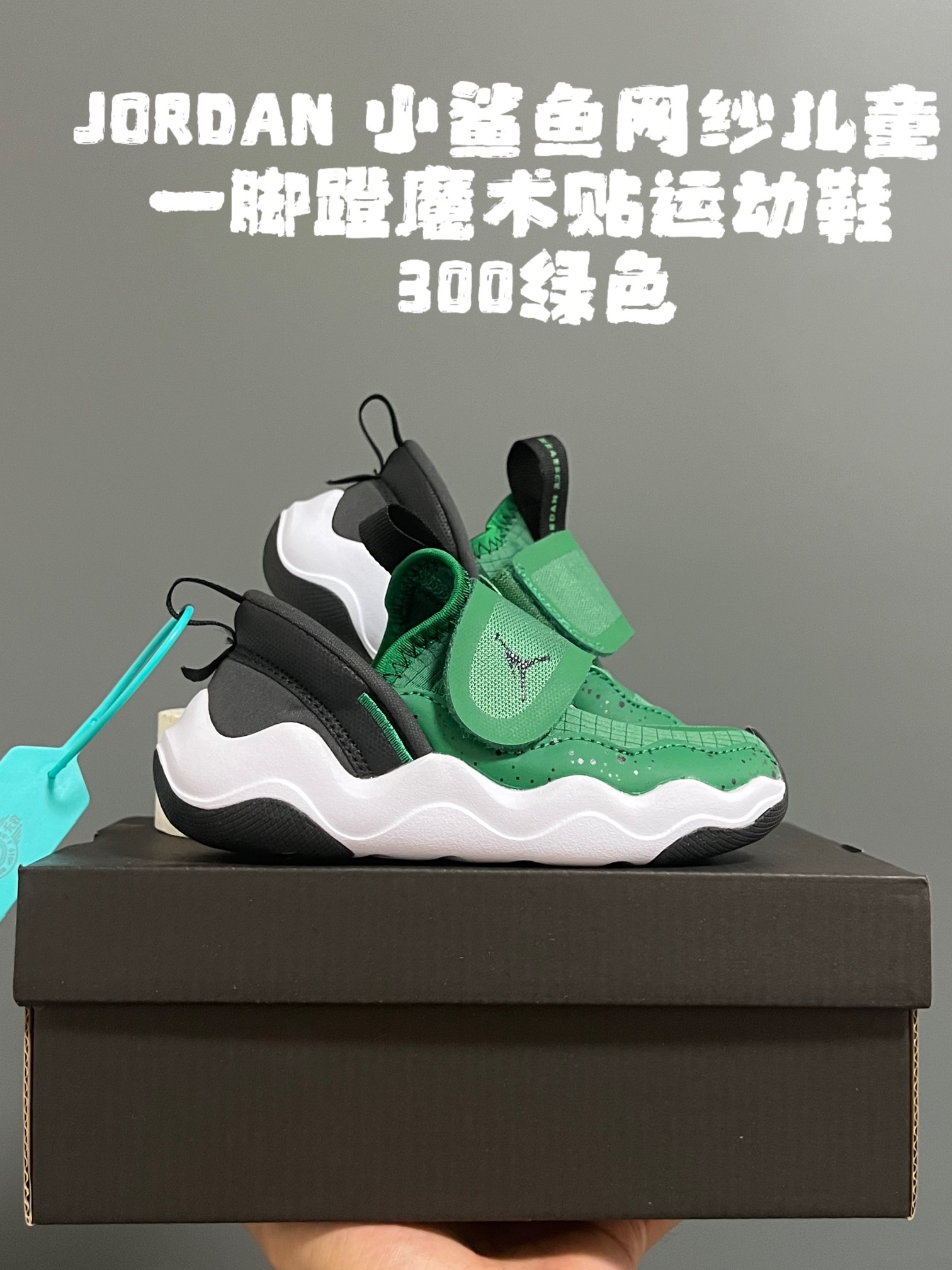 图片[2]-乔丹小鲨鱼网纱儿童一脚蹬魔术贴运动鞋22-37码 网纱拼接设计，透气又舒适☁️ 一脚蹬➕魔术贴，轻松调节✌🏻 大小童鞋底匠心打造，，脚感太赞啦👍🏻-选品中心