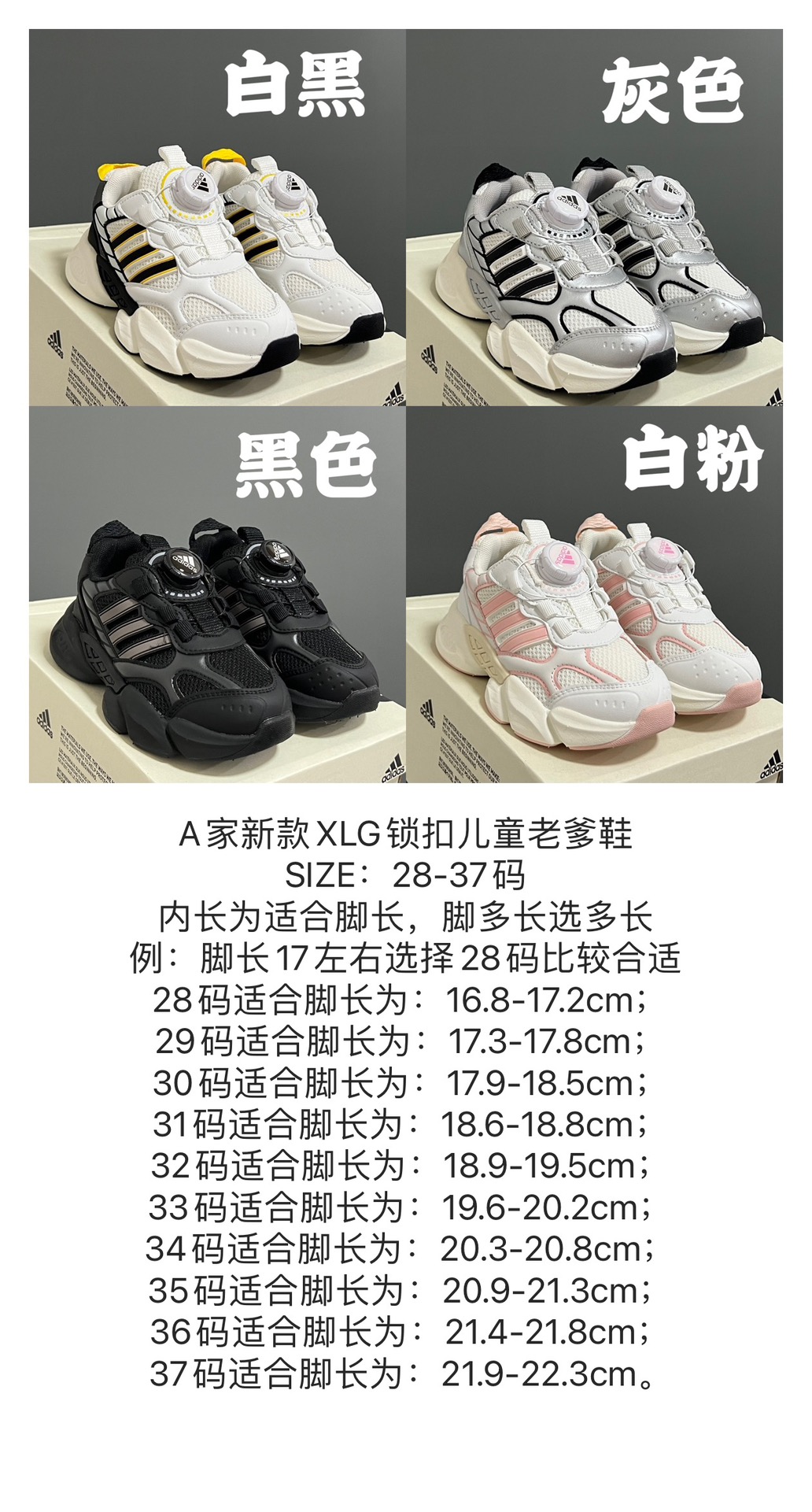 💰120
尺码表更新：A家新款XLG锁扣儿童老爹鞋
SIZE：28-37码
经典XLG老爹款式，时髦又百搭🆒
精致锁扣设计，穿脱超方便✌🏻
耐磨防滑大底，脚感不言而喻☁️