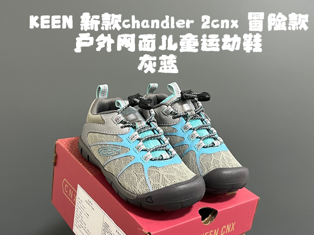 KEE*潮牌新款chandler 2cnx 冒险款户外网面儿童运动鞋 尺码：24-37码 户外大佬出品，必备时尚单品❤️ 松紧扣设计，穿脱方便✌🏻 橡胶耐磨防滑大底，脚感超赞👍🏻-选品中心