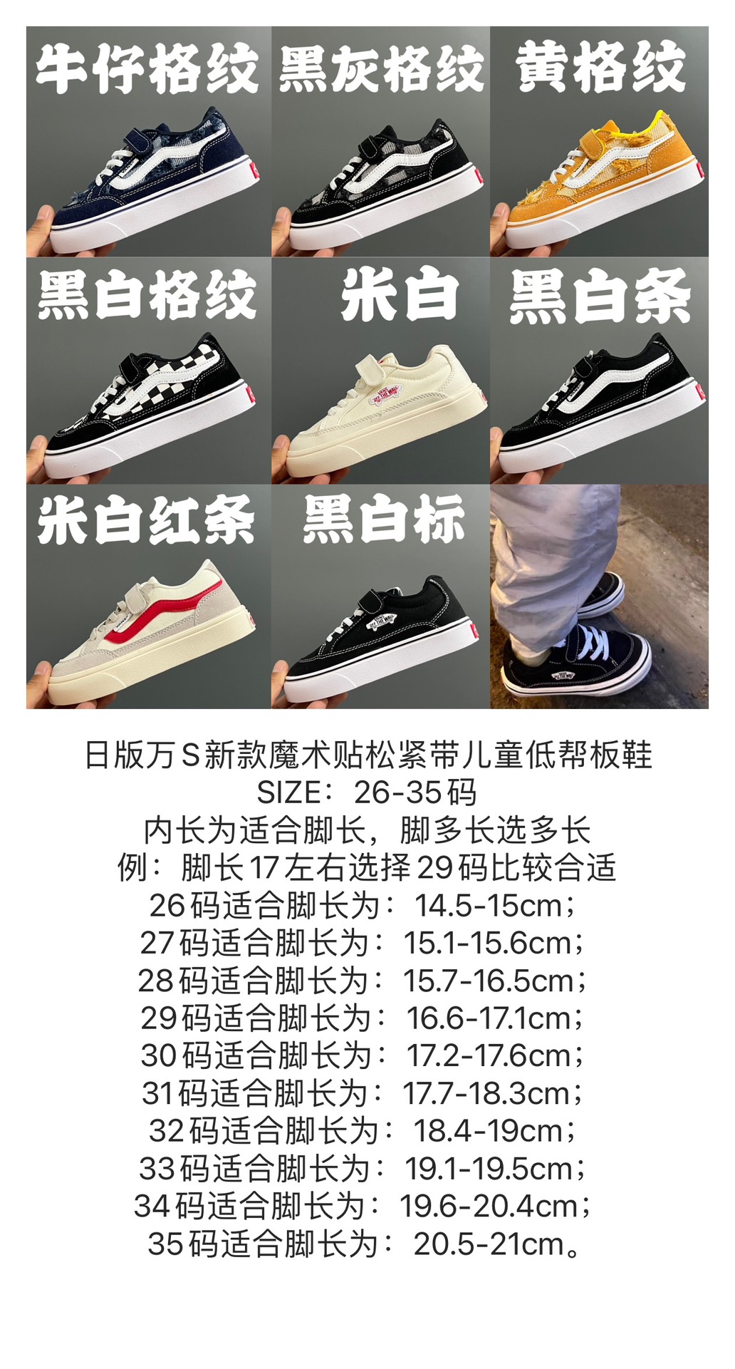 日版万斯魔术贴松紧带儿童鞋26-35码 最受欢迎的日系版万斯，非常贴合人体工学设计👍🏻 魔术贴➕松紧带设计，穿脱超级方便✔️ 优质帆布面料，打理超级方便👍🏻-选品中心