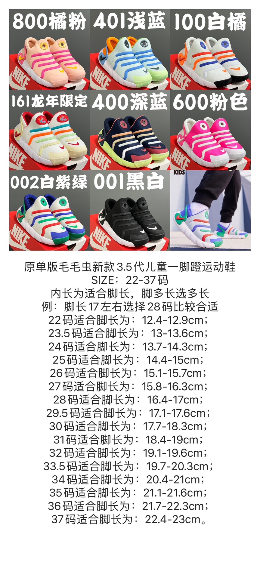 尺码表更新👇🏻原单版毛毛虫新款3.5代儿童一脚蹬运动鞋 尺码:22-37码 内长为适合脚长,脚多长选多长 例:脚长17左右选择28码比较合适 多花一分钟量好脚长,🉑️节约来回换码的时间和运费哦😘-选品中心