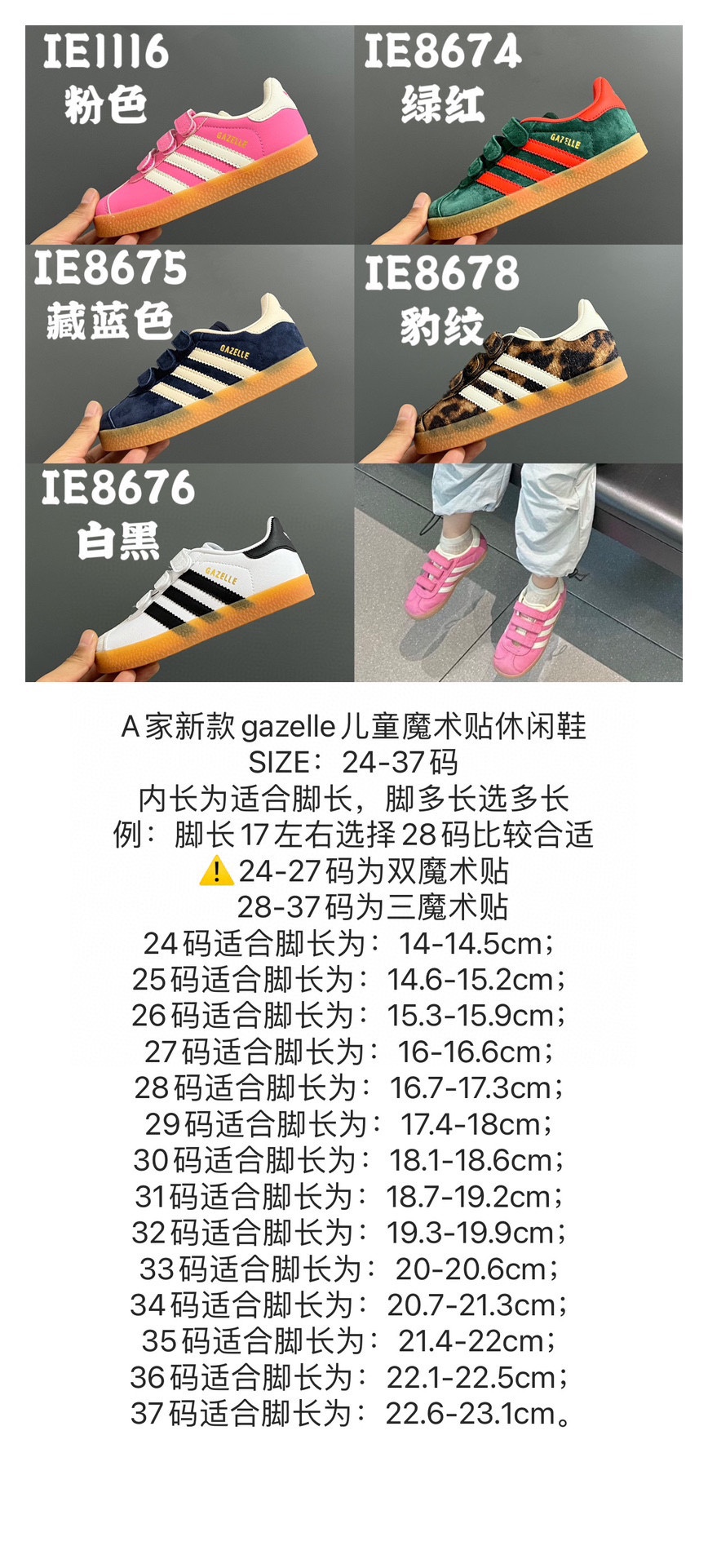 新色出货 阿迪德训新款gazelle儿童魔术贴休闲鞋 尺码：24-37码 全网火爆的gazelle系列 超嗲的配色，上脚超好看😍 大小童魔术贴区分🆚匠心打造❤️ 橡胶耐磨防滑大底，脚感超赞👍🏻-选品中心