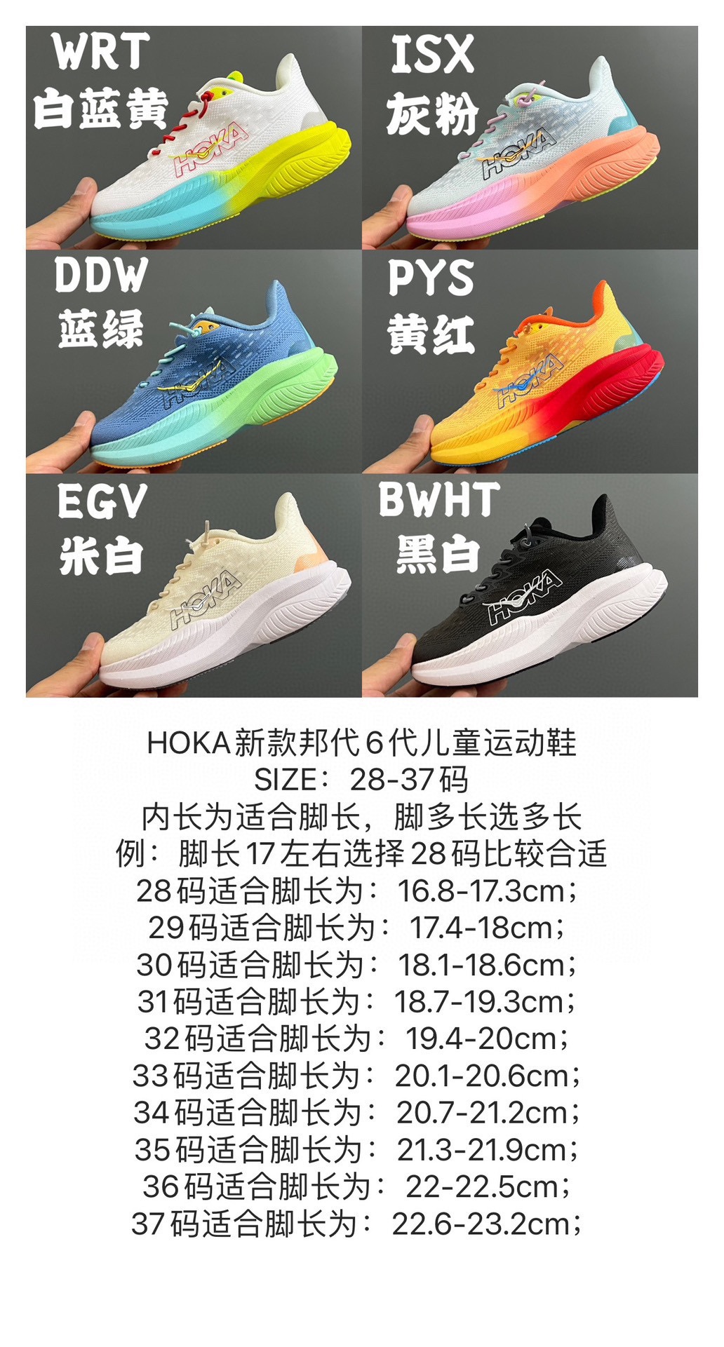 HOKA新款邦代6代儿童运动鞋 尺码：28-37码 柜子同步新品🆕 透气性网面设计✌🏻 松紧带设计，穿脱便捷✔️ 橡胶耐磨防滑大底，脚感超赞👍🏻-选品中心