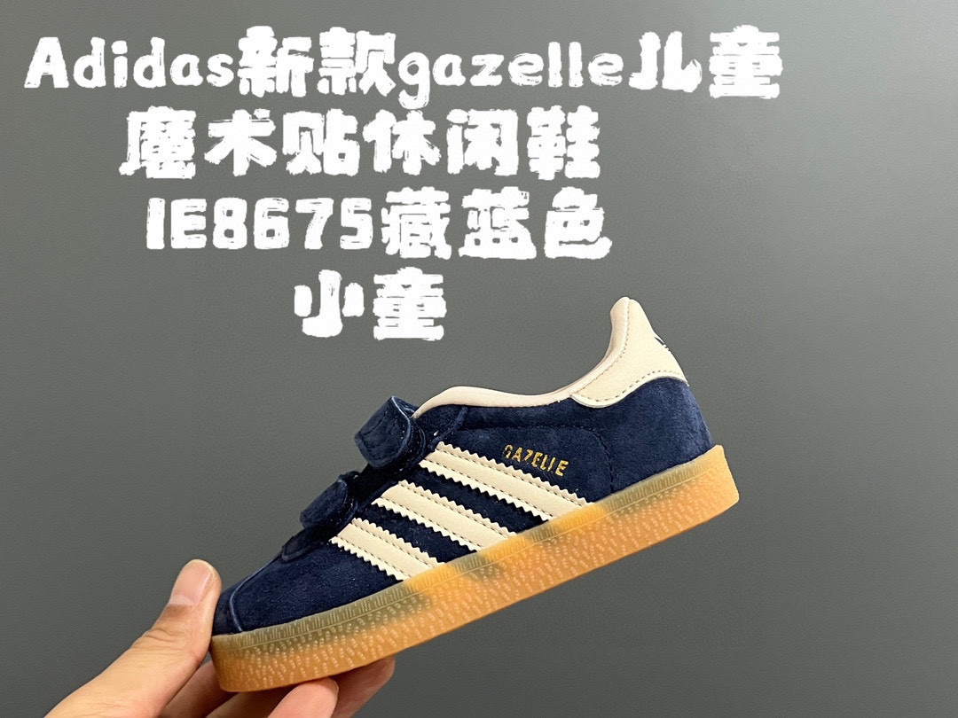 图片[7]-阿迪达斯德训gazelle儿童魔术贴/鞋带款休闲鞋 尺码：24-37码 全网火爆的gazelle系列 超嗲的配色，上脚超好看😍 大小童魔术贴区分🆚匠心打造❤️ 橡胶耐磨防滑大底，脚感超赞👍🏻-选品中心