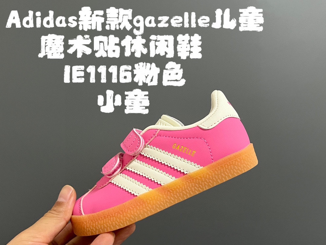 图片[5]-阿迪达斯德训gazelle儿童魔术贴/鞋带款休闲鞋 尺码：24-37码 全网火爆的gazelle系列 超嗲的配色，上脚超好看😍 大小童魔术贴区分🆚匠心打造❤️ 橡胶耐磨防滑大底，脚感超赞👍🏻-选品中心