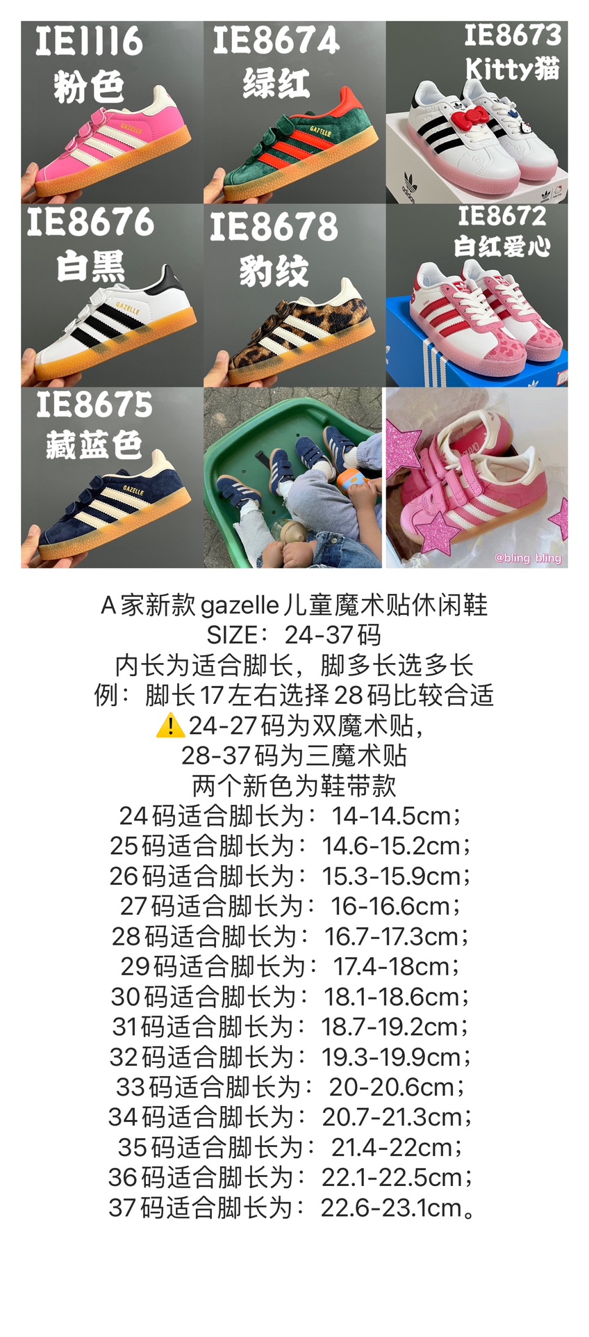 图片[8]-阿迪新款德训gazelle儿童魔术贴休闲鞋（小童） 尺码：24-37码 全网火爆的gazelle系列 超嗲的配色，上脚超好看😍 大小童魔术贴区分🆚匠心打造❤️.. 橡胶耐磨防滑大底，脚感超赞👍🏻.-选品中心